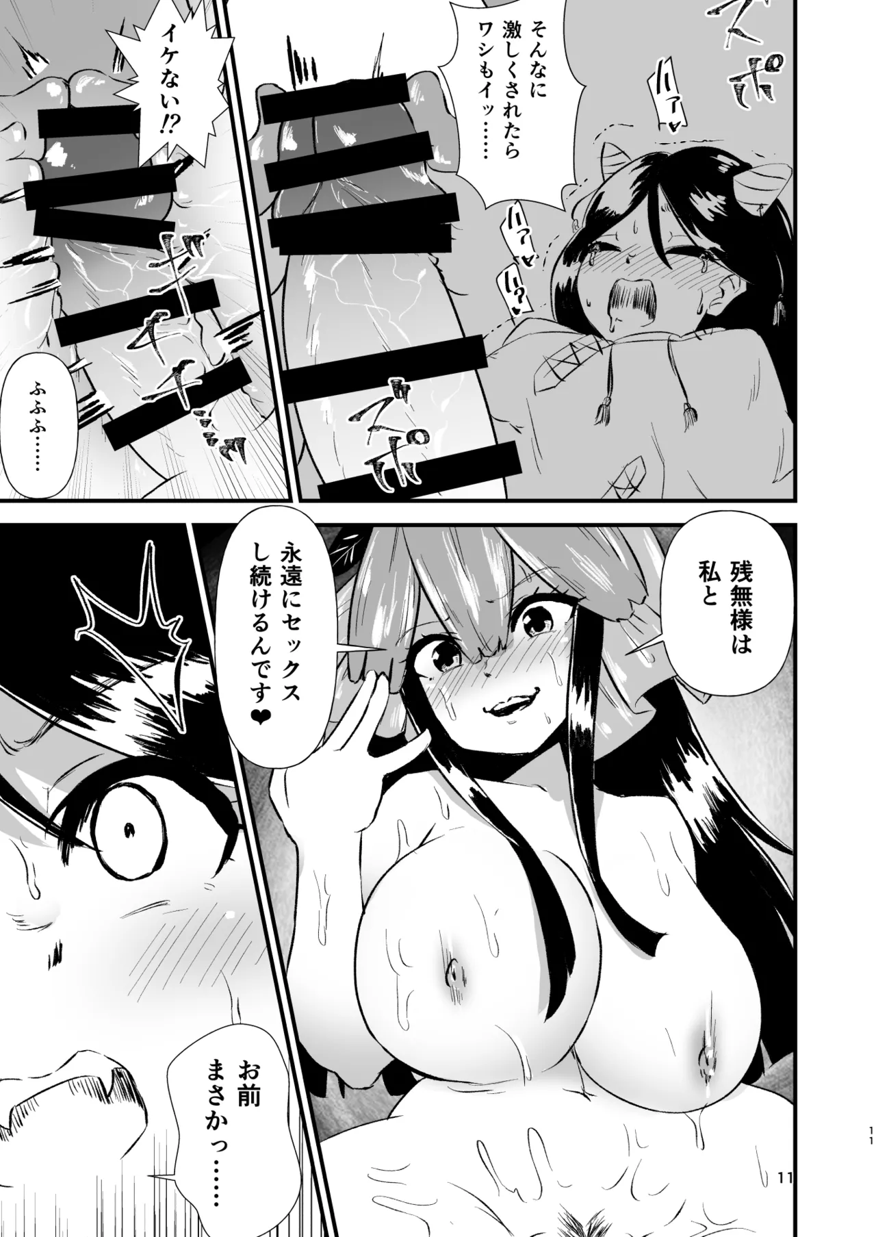 幻想郷エロ能力化異変25 獣王達の性欲 - page11