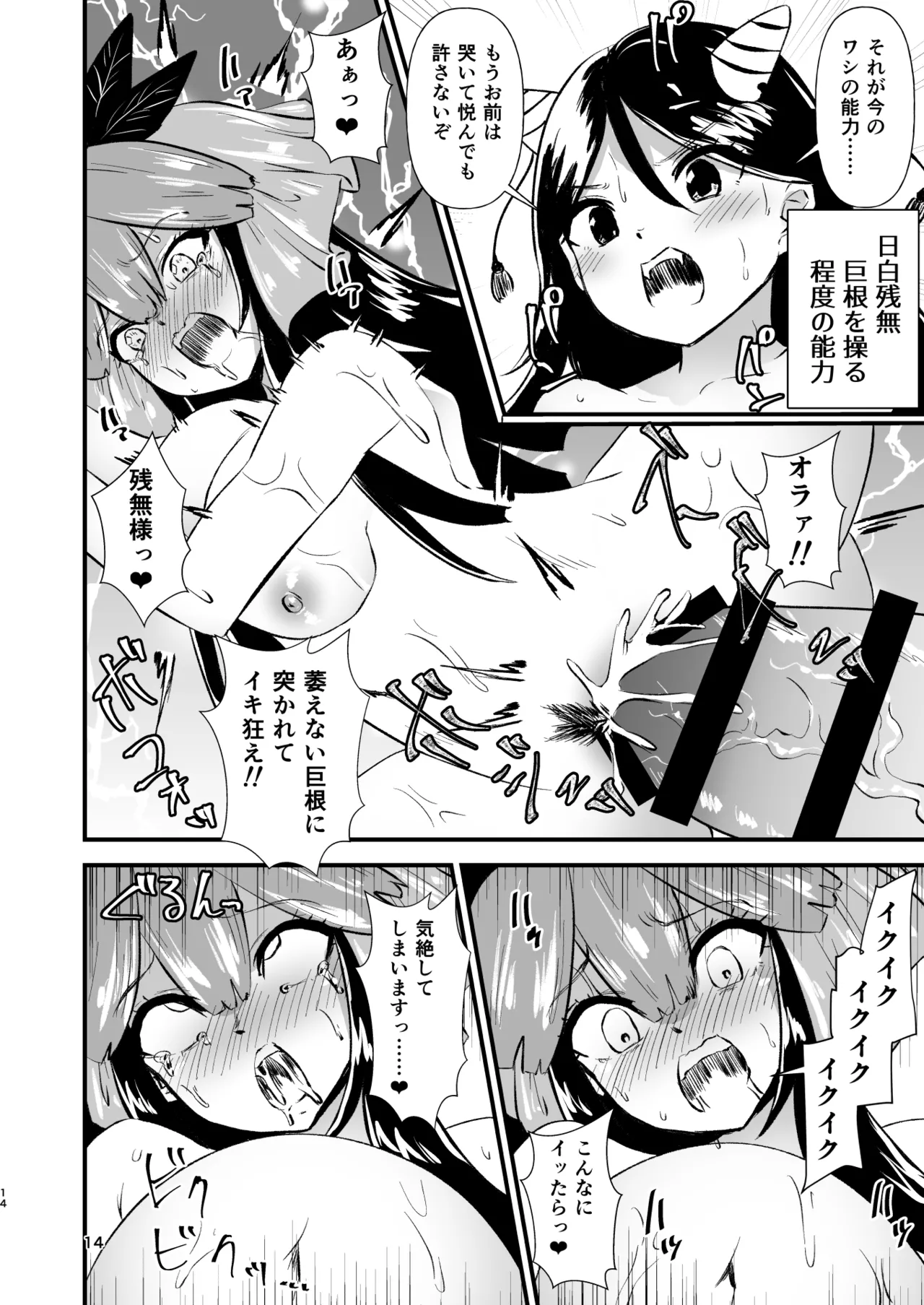 幻想郷エロ能力化異変25 獣王達の性欲 - page14