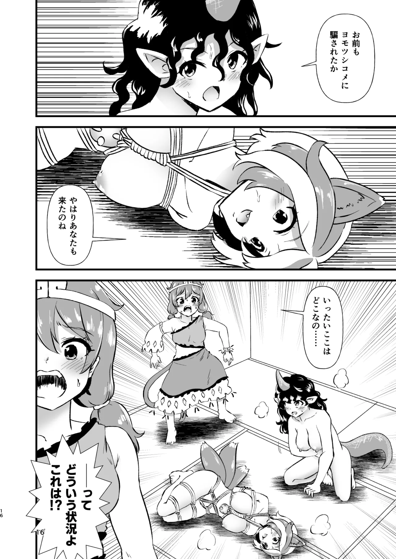 幻想郷エロ能力化異変25 獣王達の性欲 - page16