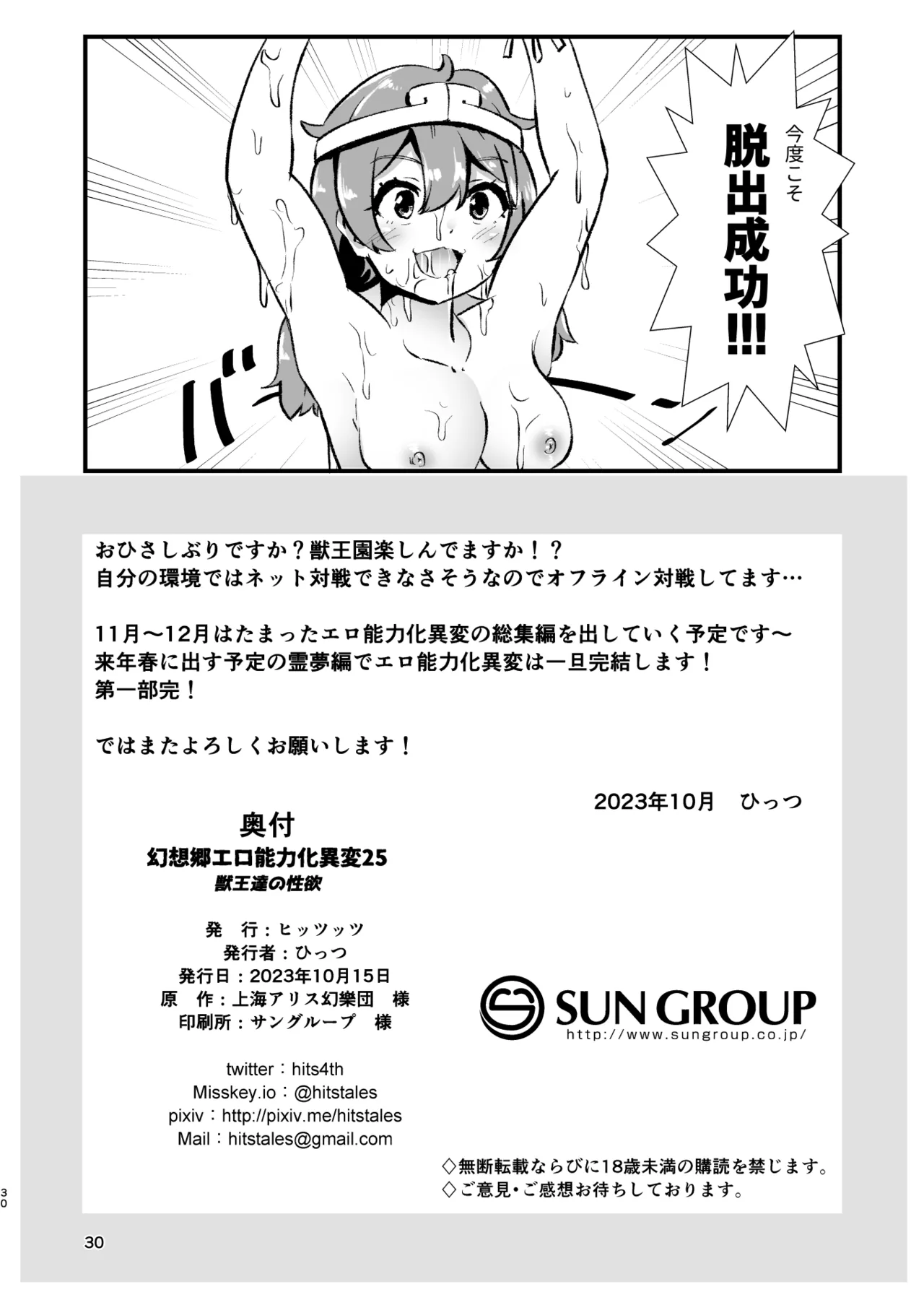 幻想郷エロ能力化異変25 獣王達の性欲 - page30