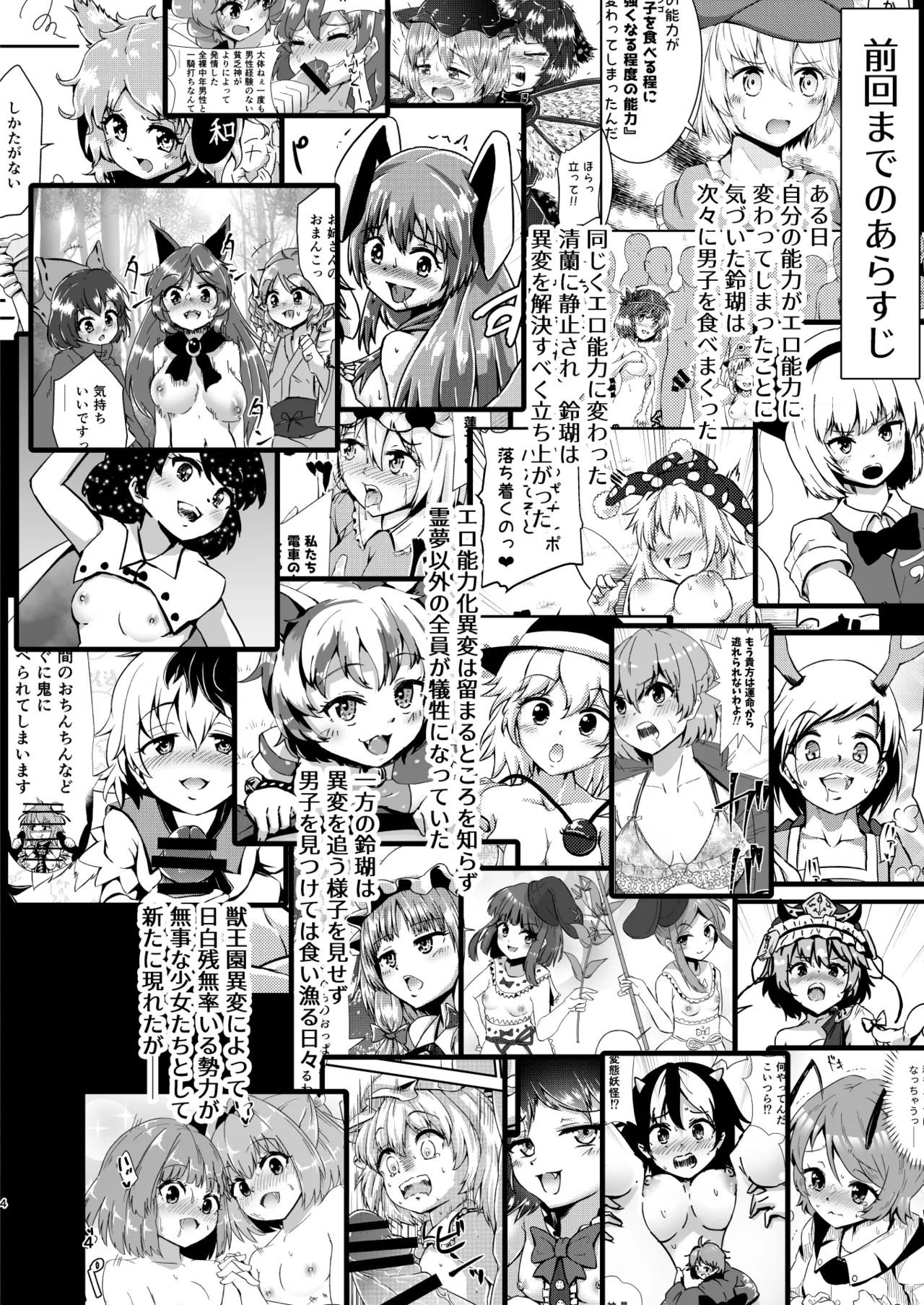 幻想郷エロ能力化異変25 獣王達の性欲 - page4