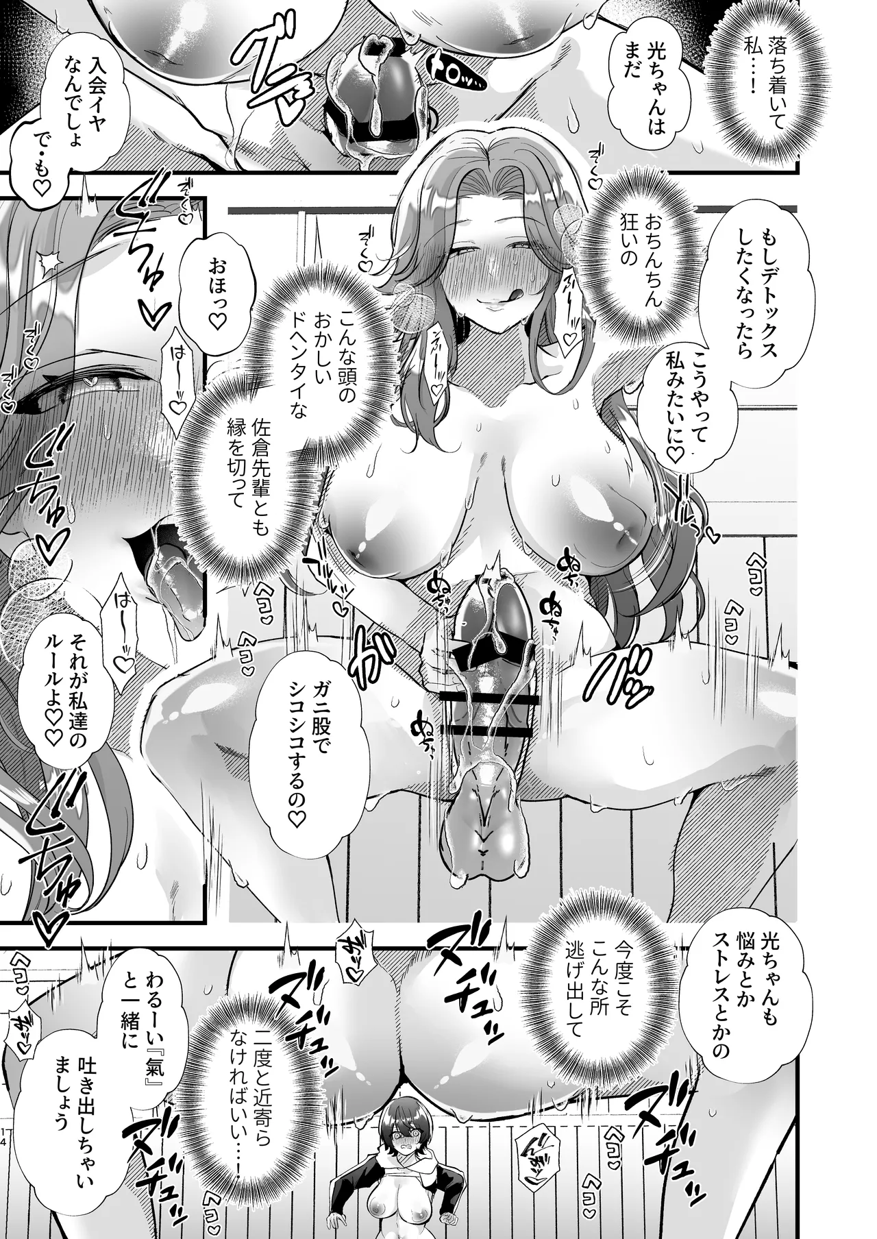 ふたなりマルチサークルへようこそ - page14