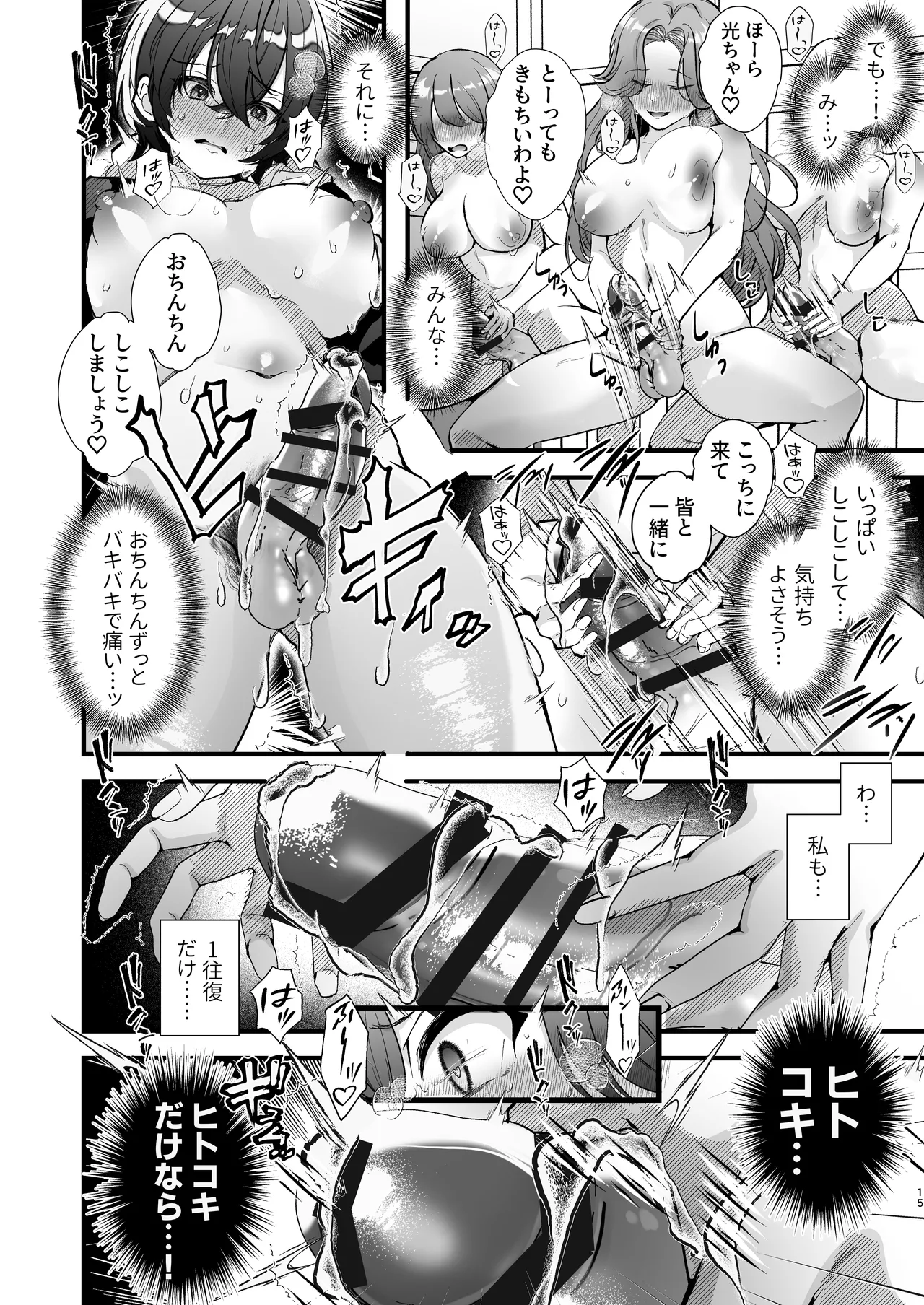 ふたなりマルチサークルへようこそ - page15
