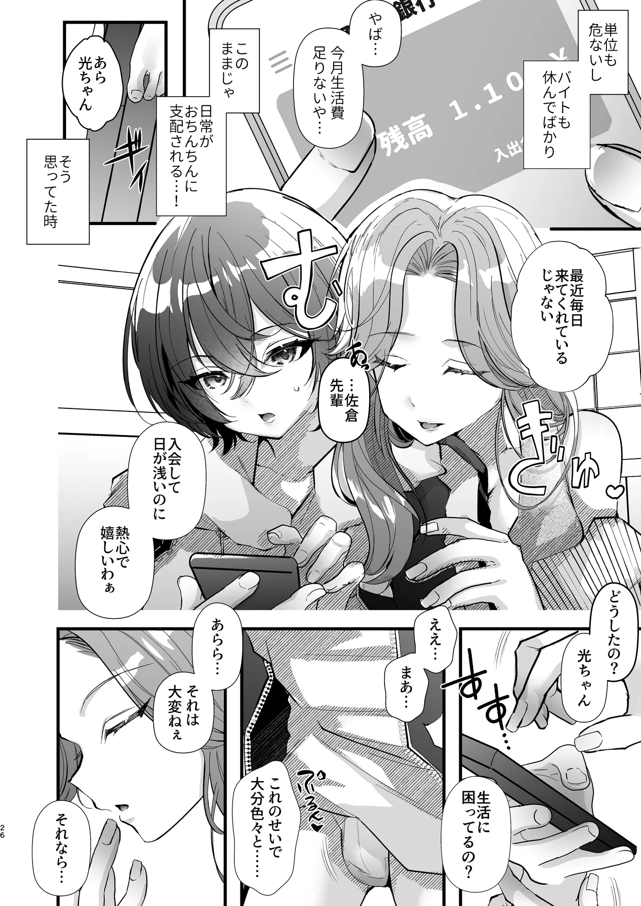 ふたなりマルチサークルへようこそ - page26
