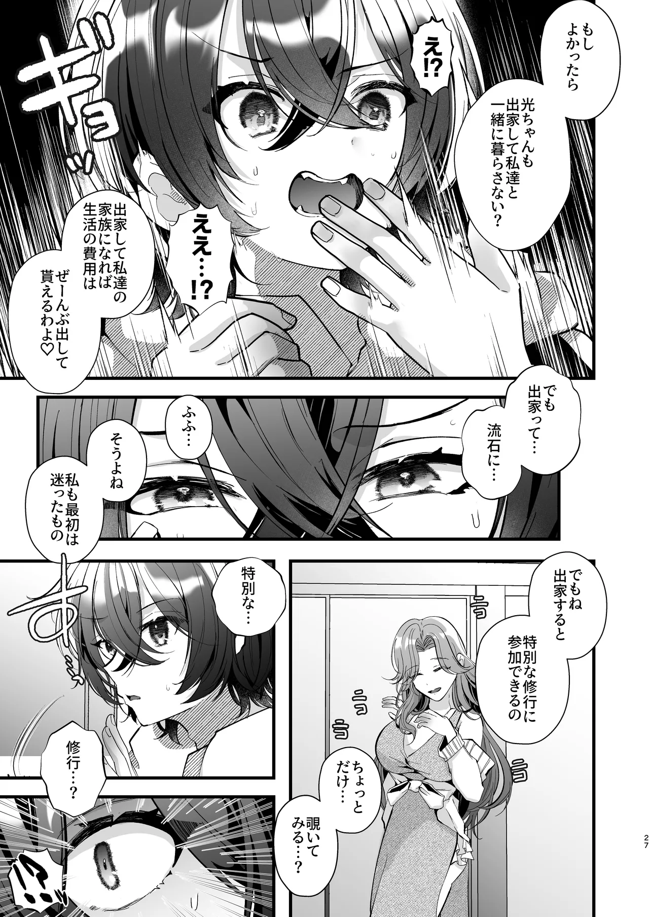 ふたなりマルチサークルへようこそ - page27