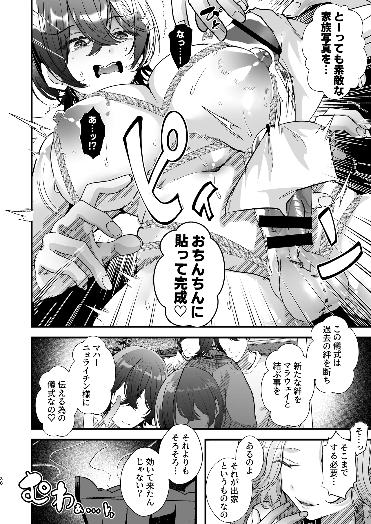 ふたなりマルチサークルへようこそ - page38