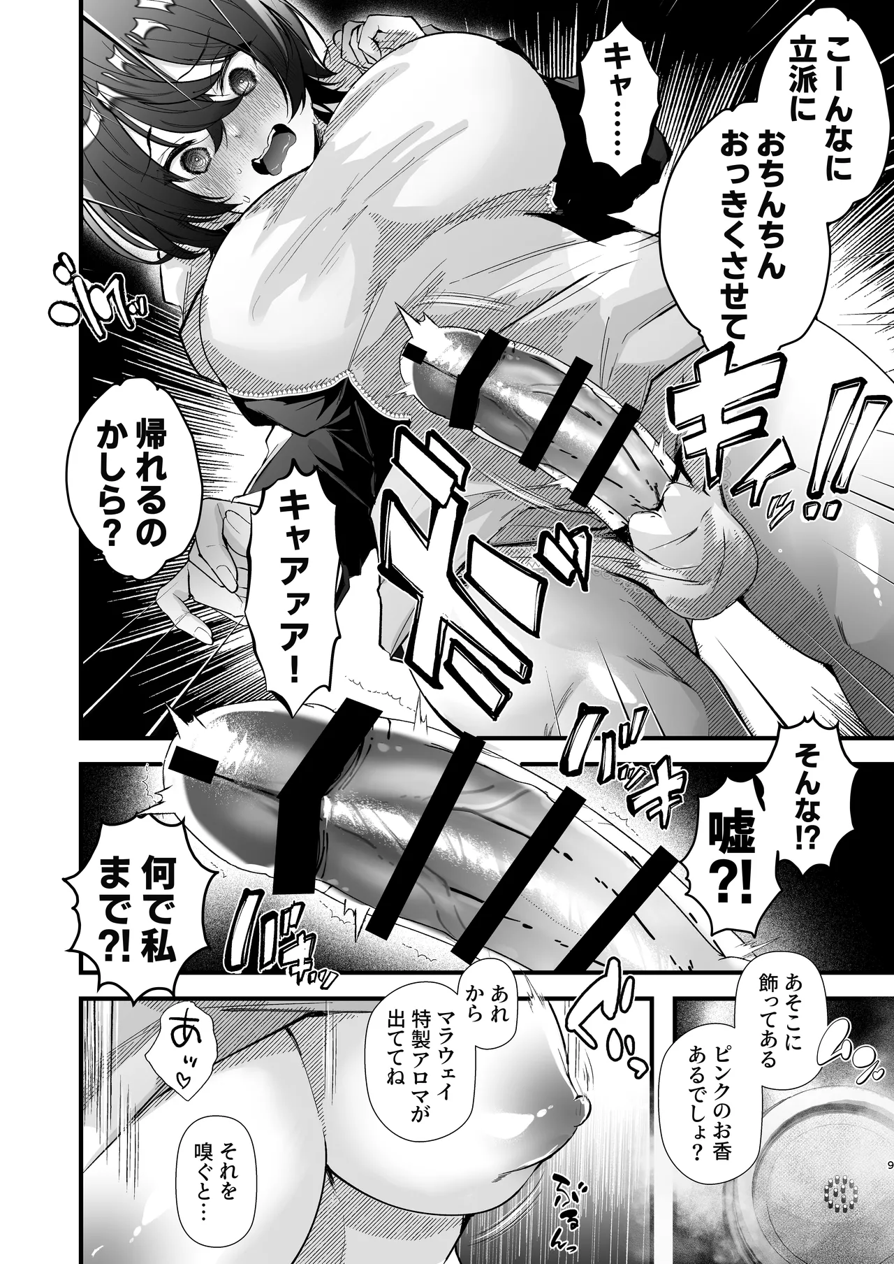 ふたなりマルチサークルへようこそ - page9