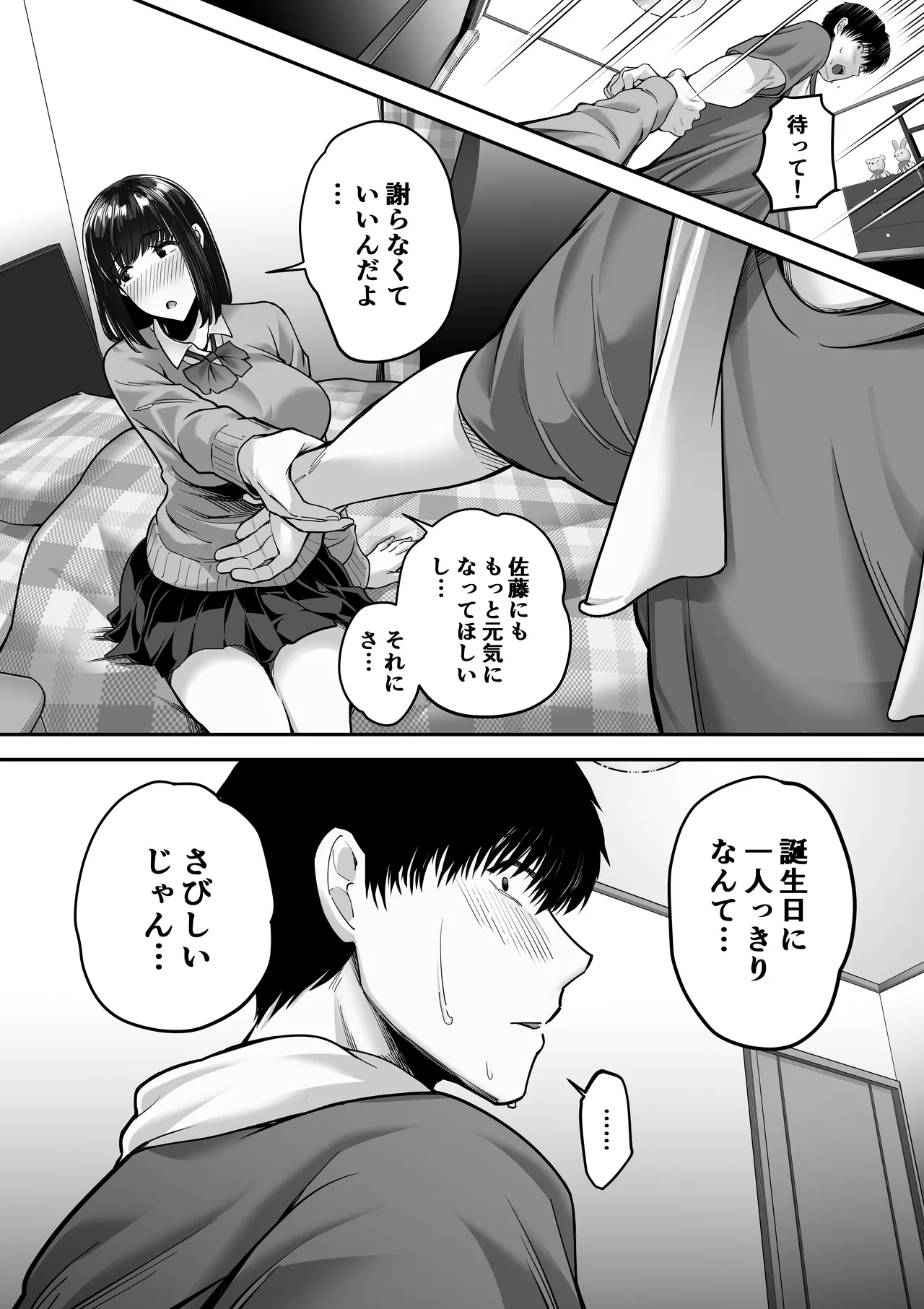 先パイにちゃんと好きって言えばよかった話 2 - page10
