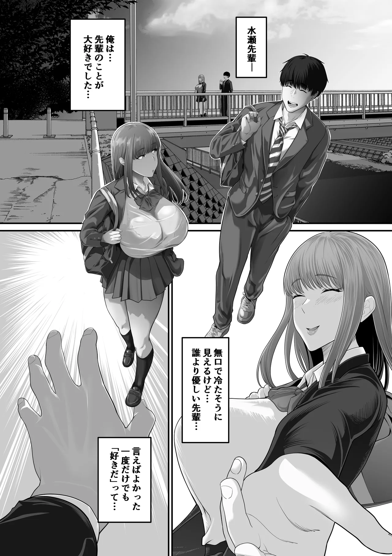 先パイにちゃんと好きって言えばよかった話 2 - page2