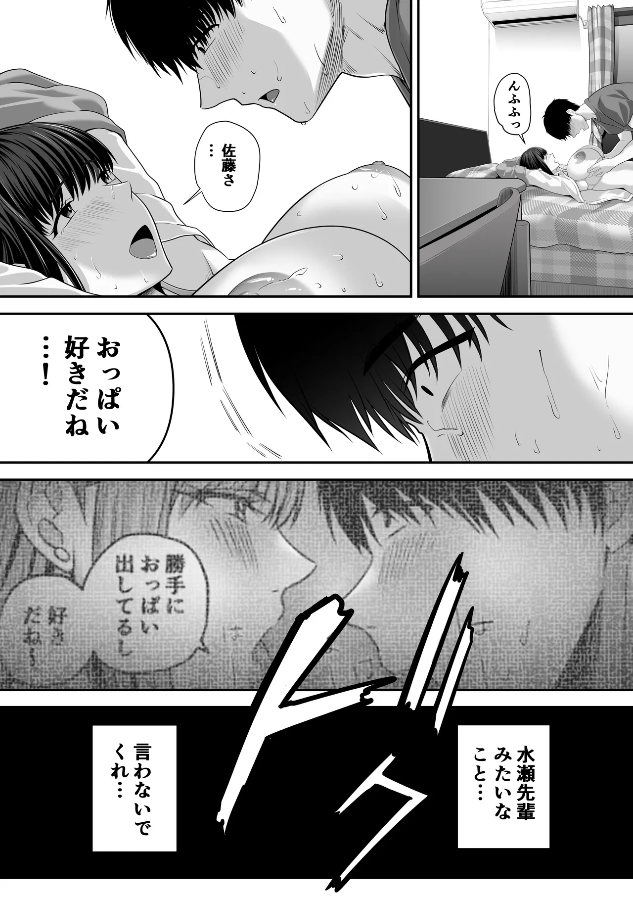 先パイにちゃんと好きって言えばよかった話 2 - page22