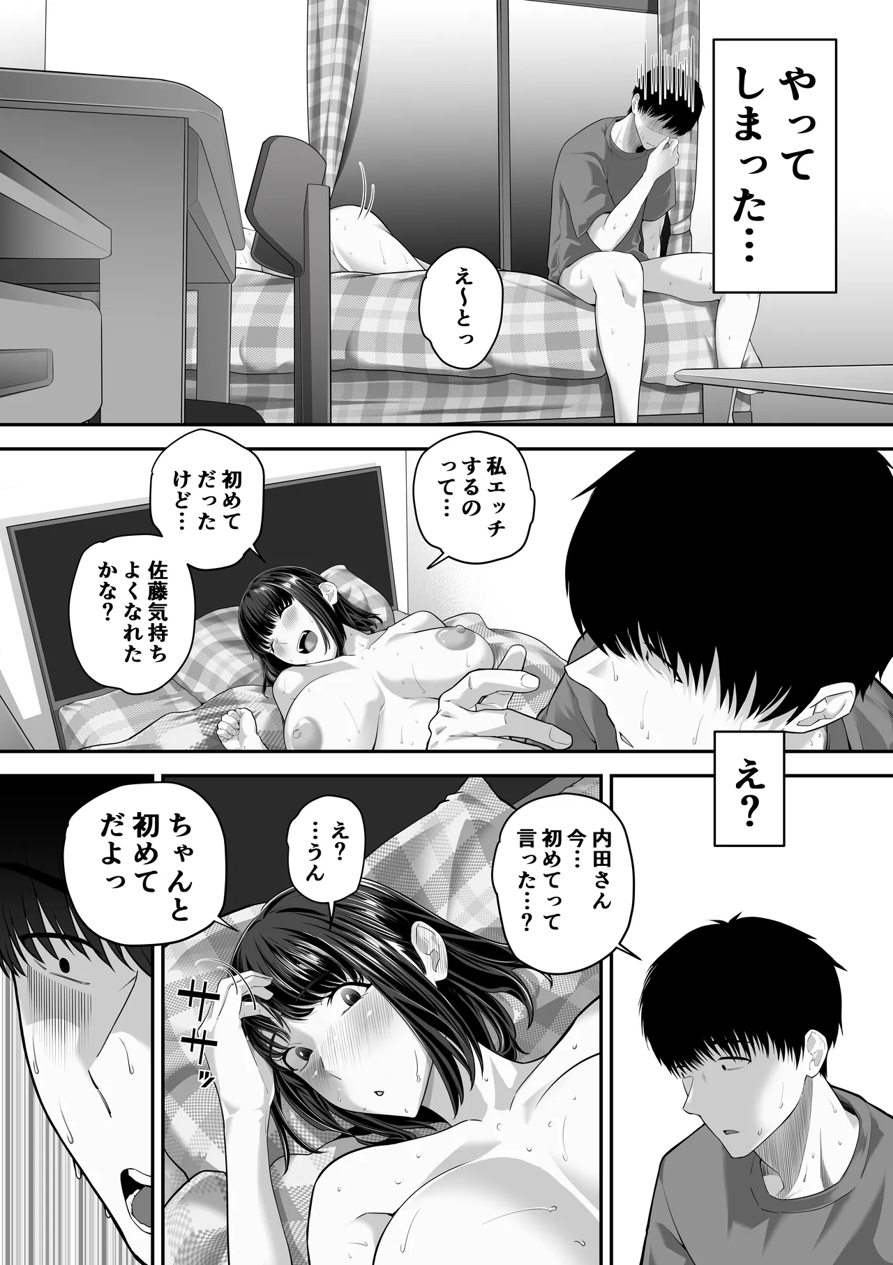 先パイにちゃんと好きって言えばよかった話 2 - page26
