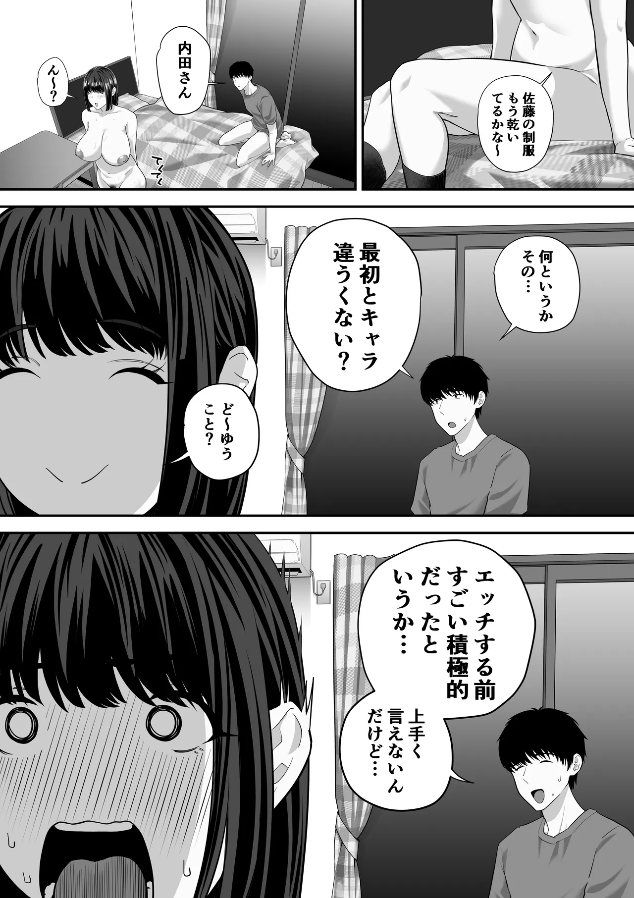 先パイにちゃんと好きって言えばよかった話 2 - page29