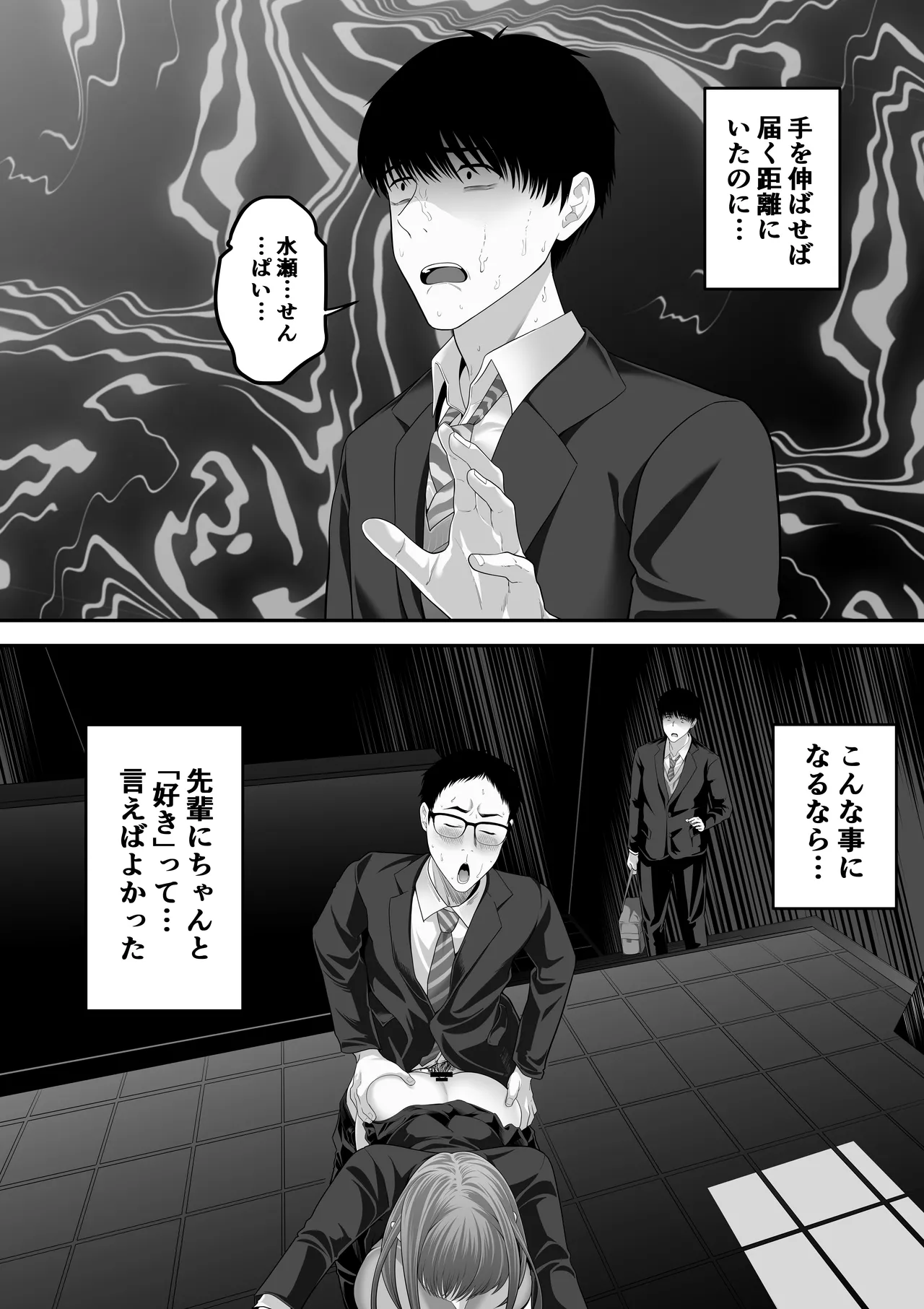 先パイにちゃんと好きって言えばよかった話 2 - page3