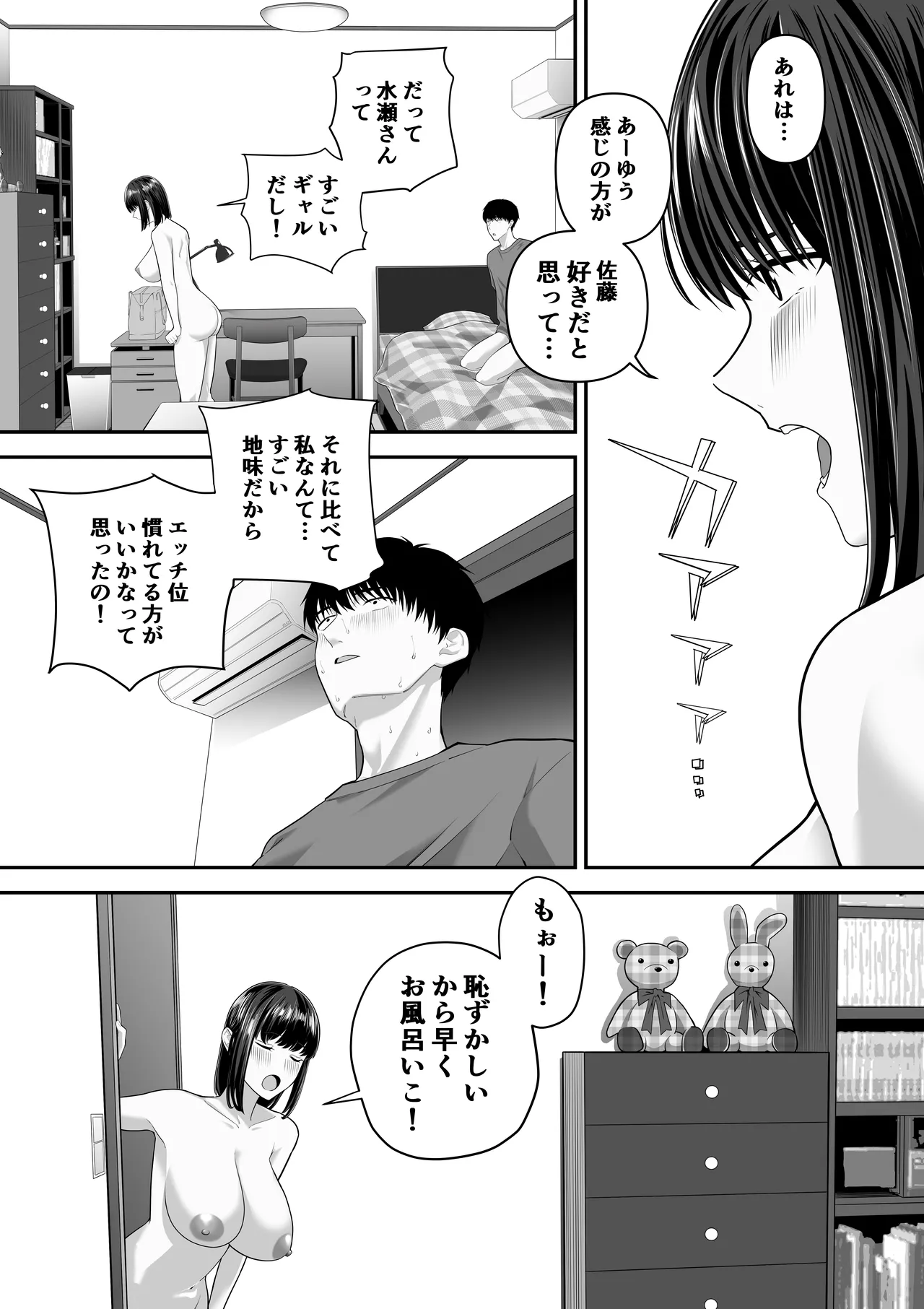 先パイにちゃんと好きって言えばよかった話 2 - page30