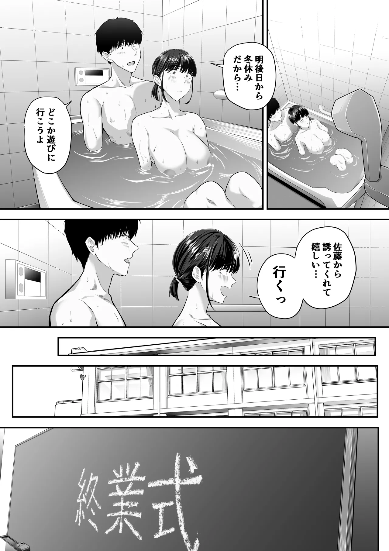 先パイにちゃんと好きって言えばよかった話 2 - page31