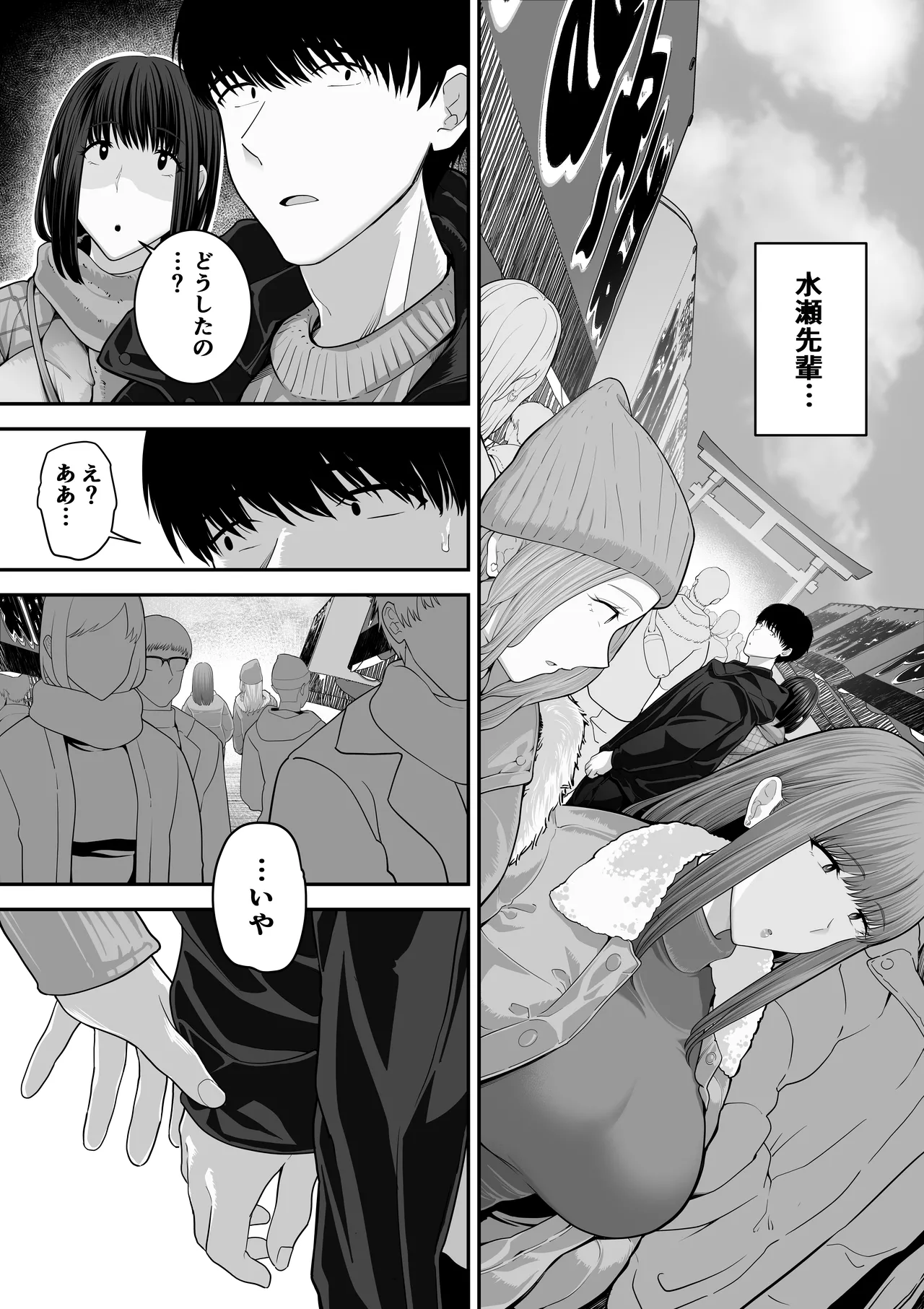 先パイにちゃんと好きって言えばよかった話 2 - page35