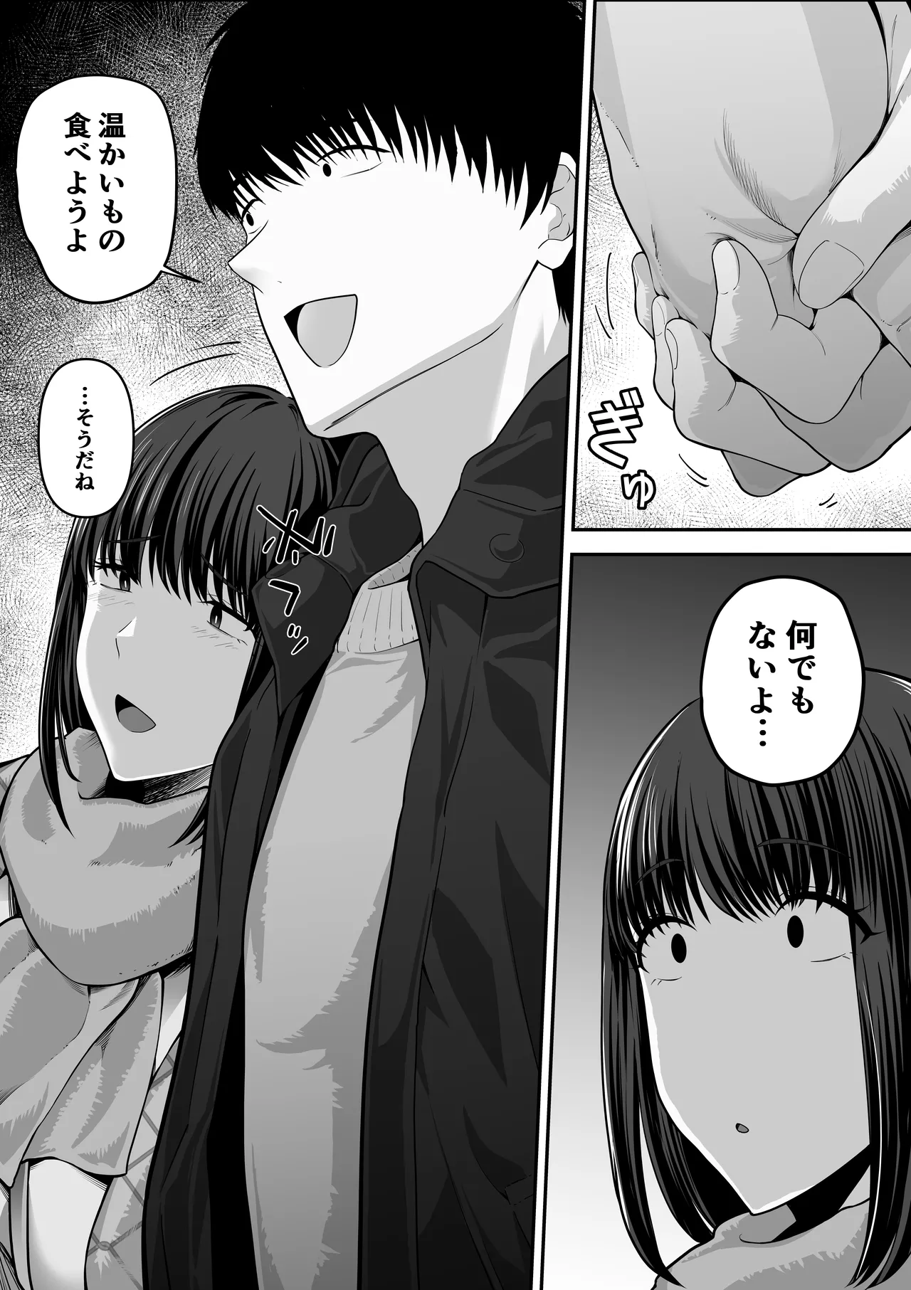 先パイにちゃんと好きって言えばよかった話 2 - page36