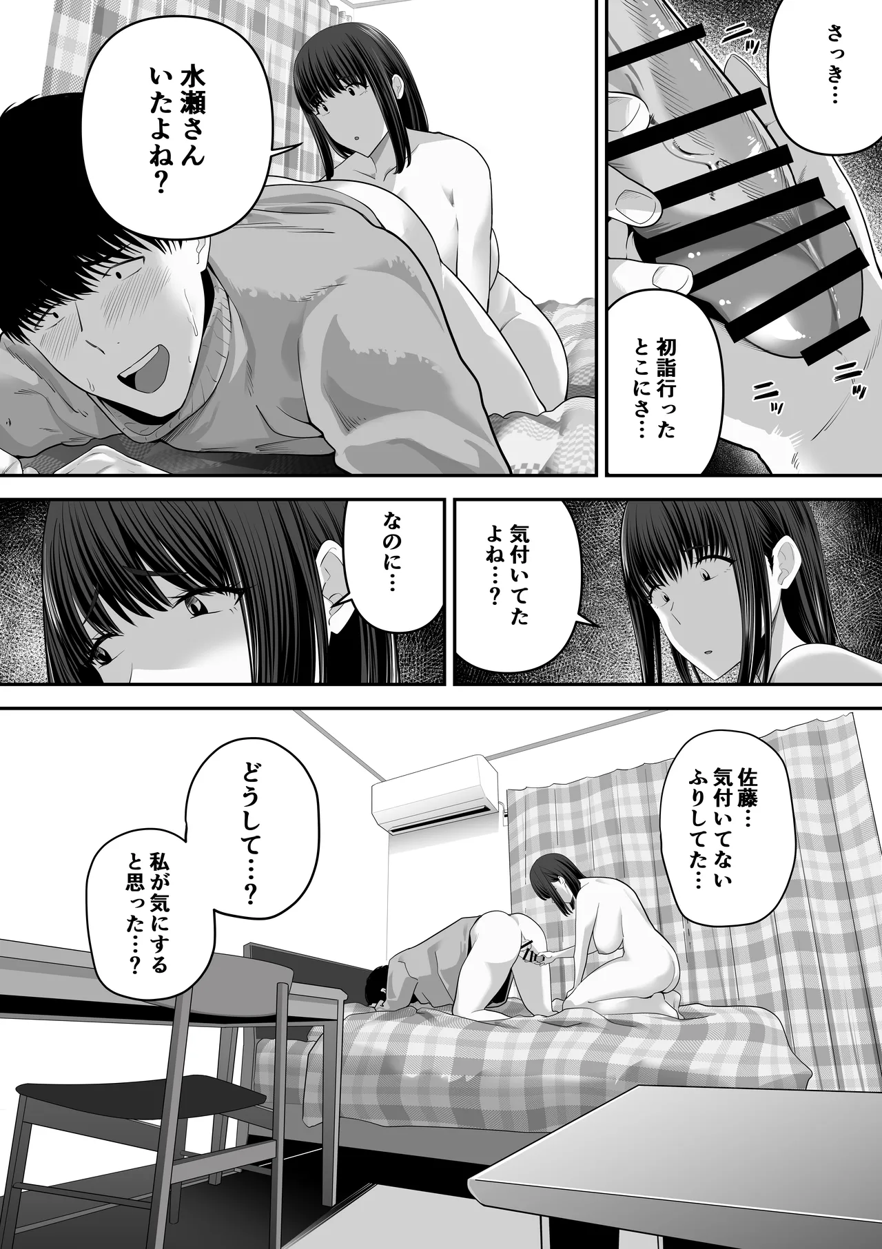 先パイにちゃんと好きって言えばよかった話 2 - page38