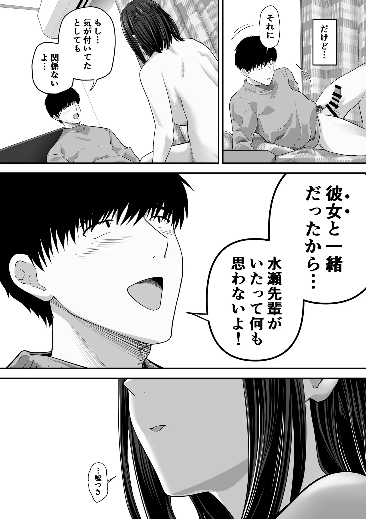 先パイにちゃんと好きって言えばよかった話 2 - page40