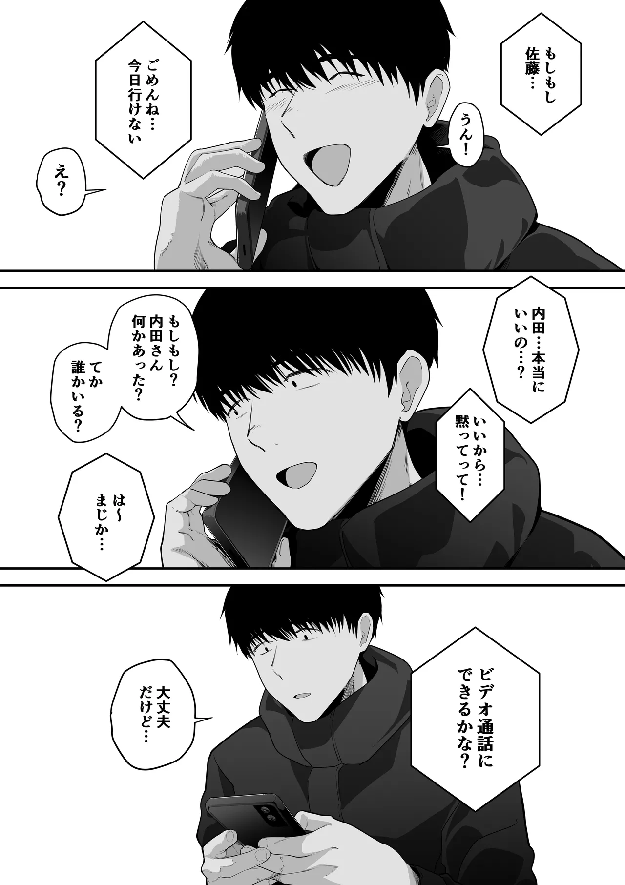 先パイにちゃんと好きって言えばよかった話 2 - page46