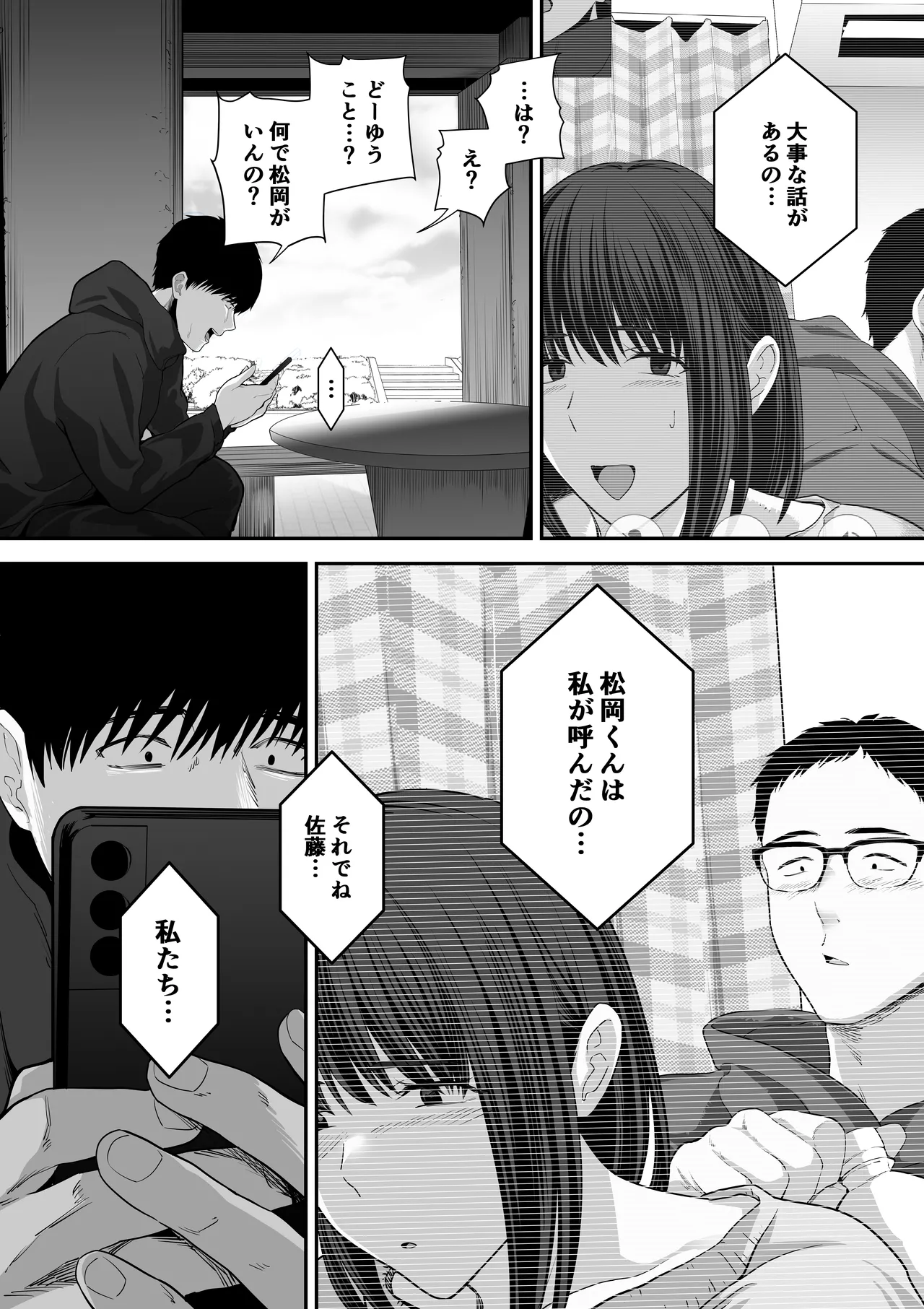 先パイにちゃんと好きって言えばよかった話 2 - page48