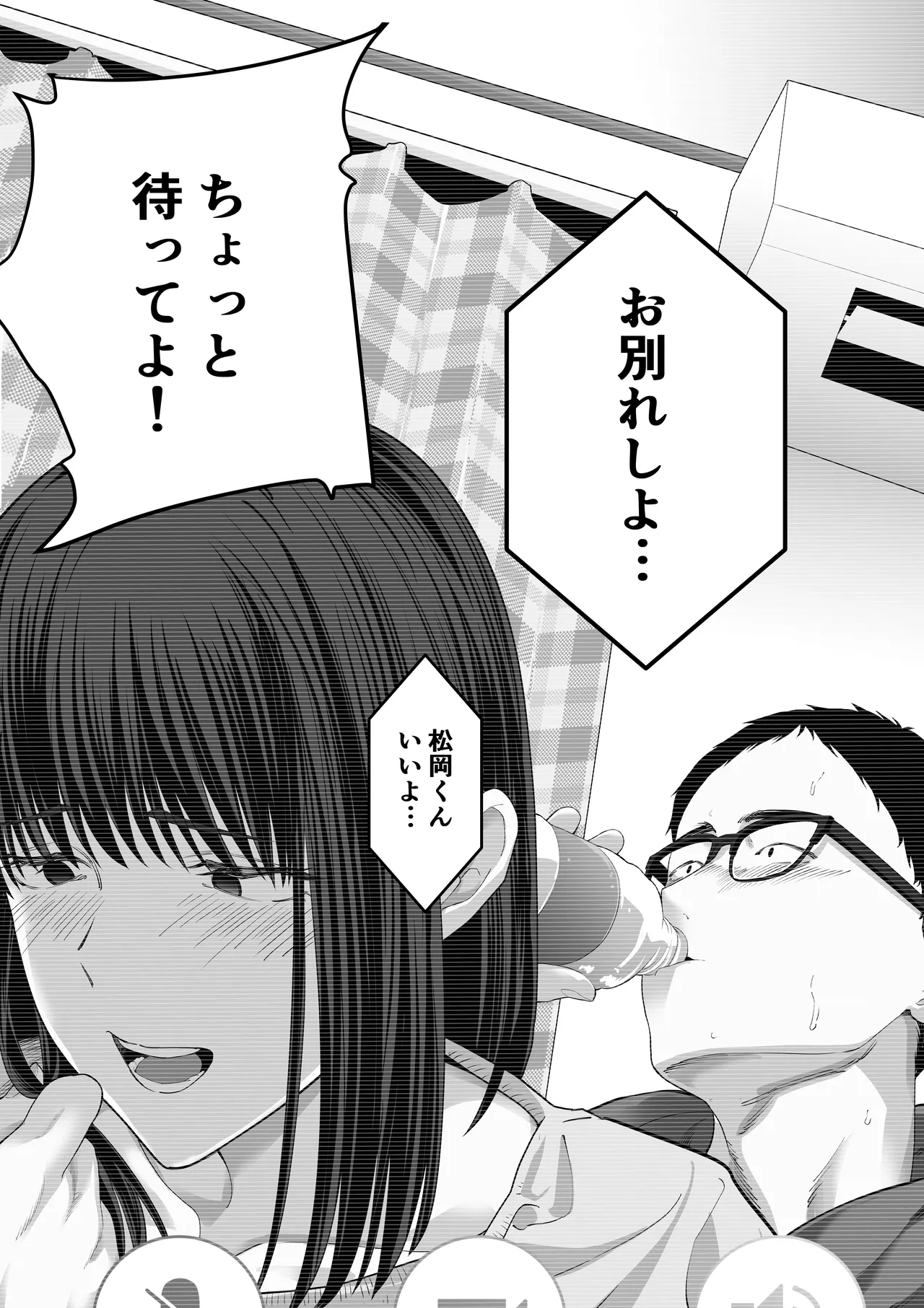 先パイにちゃんと好きって言えばよかった話 2 - page49