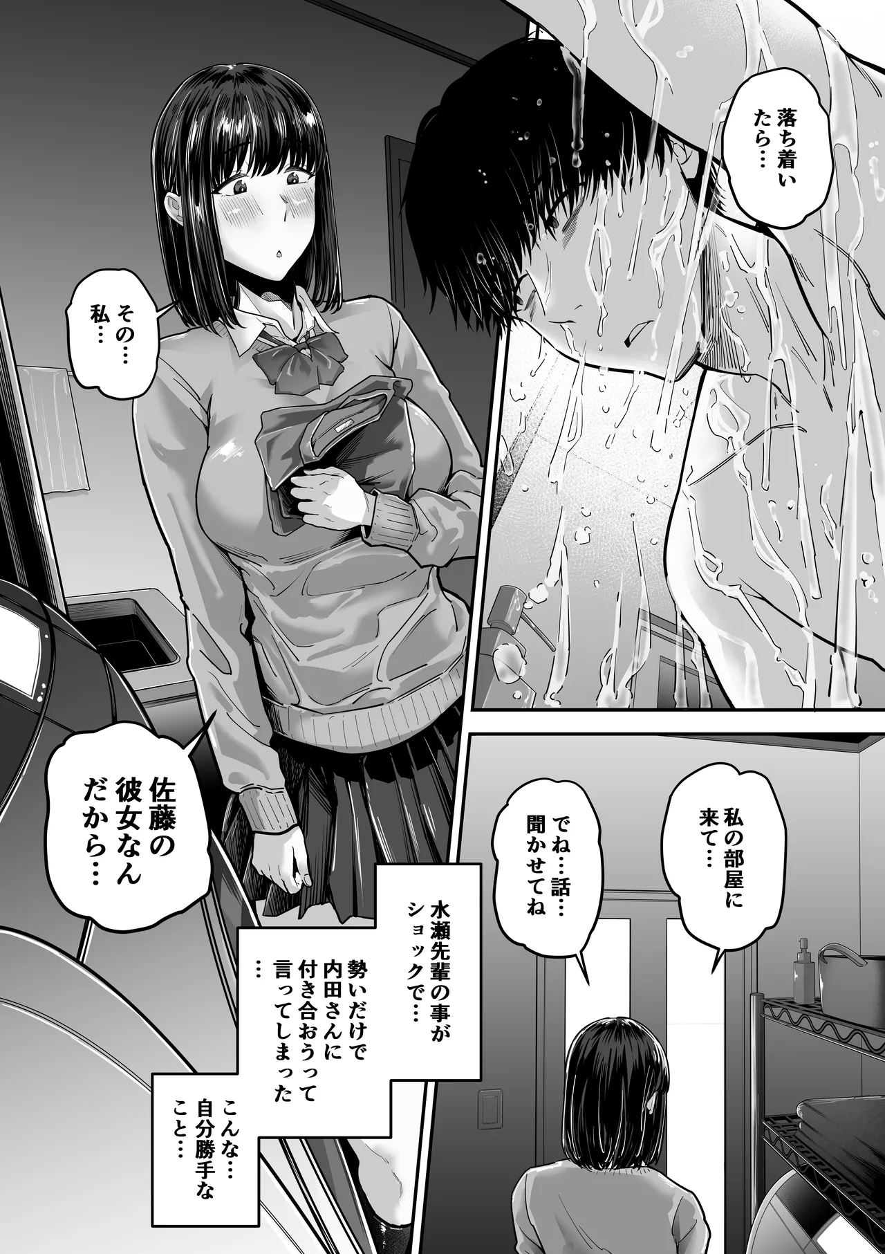 先パイにちゃんと好きって言えばよかった話 2 - page5