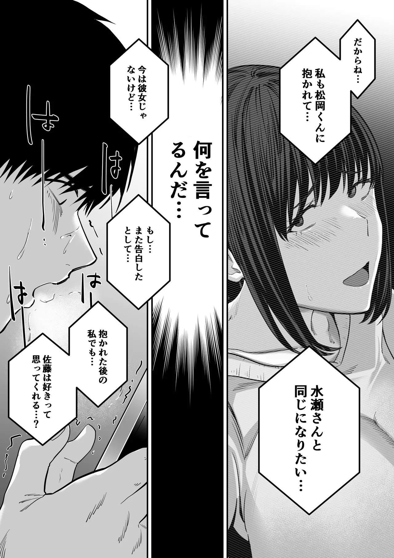 先パイにちゃんと好きって言えばよかった話 2 - page52