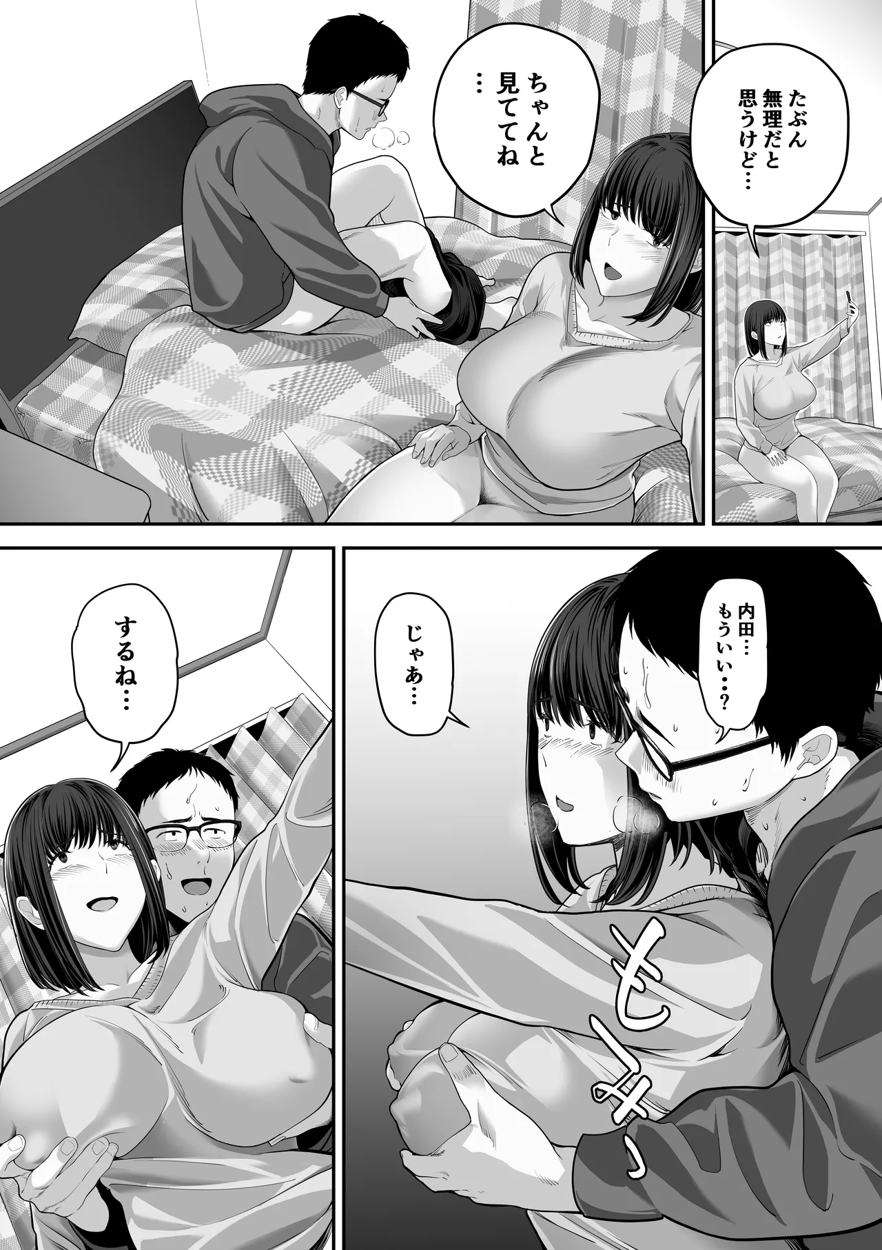 先パイにちゃんと好きって言えばよかった話 2 - page53