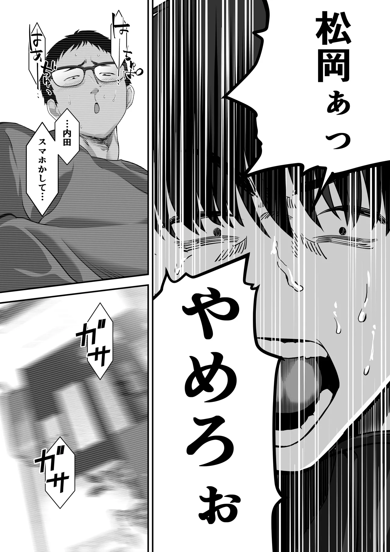 先パイにちゃんと好きって言えばよかった話 2 - page58