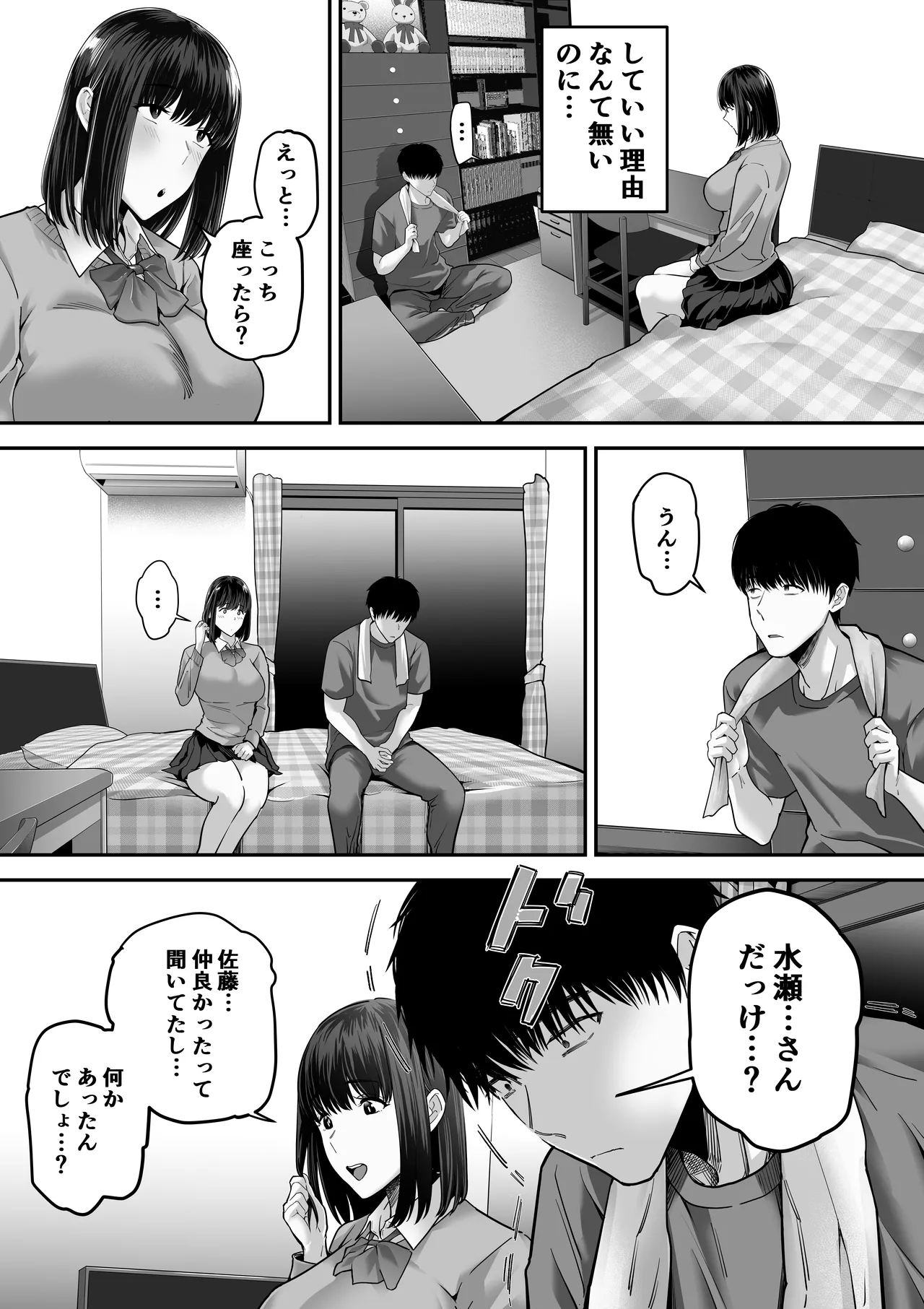 先パイにちゃんと好きって言えばよかった話 2 - page6