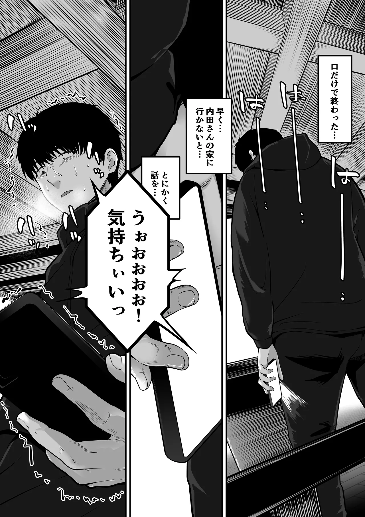 先パイにちゃんと好きって言えばよかった話 2 - page61