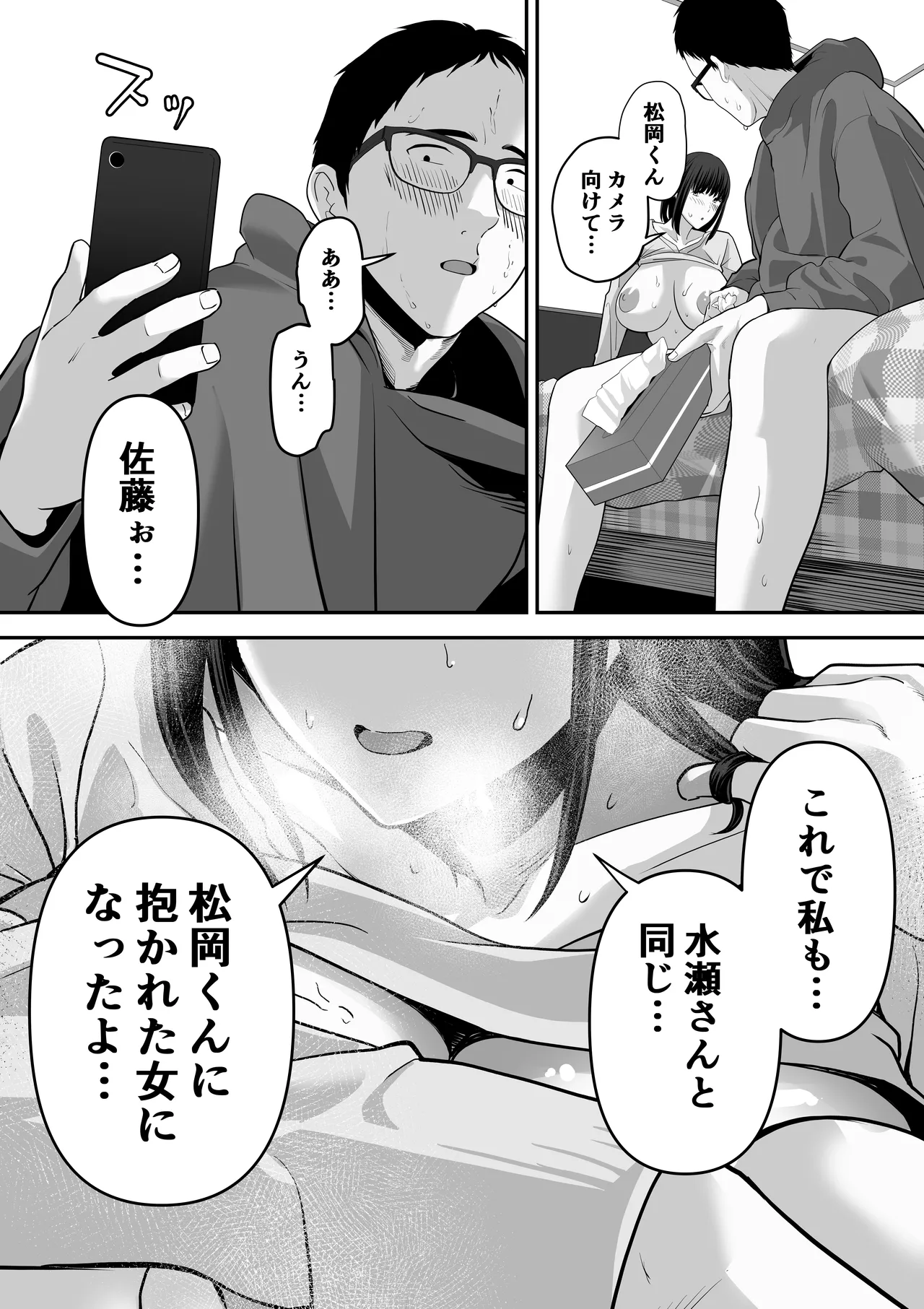 先パイにちゃんと好きって言えばよかった話 2 - page68