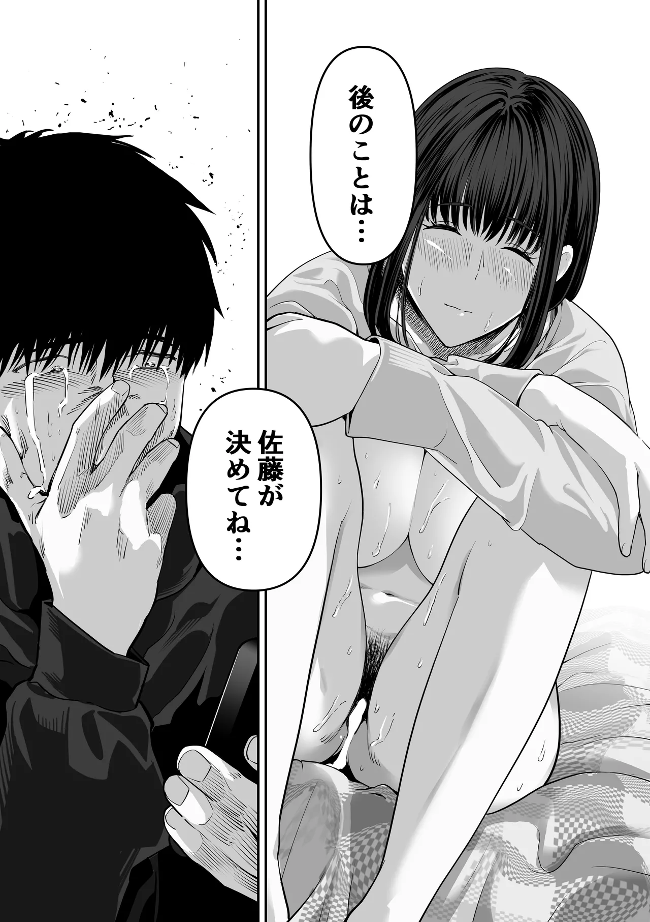 先パイにちゃんと好きって言えばよかった話 2 - page69