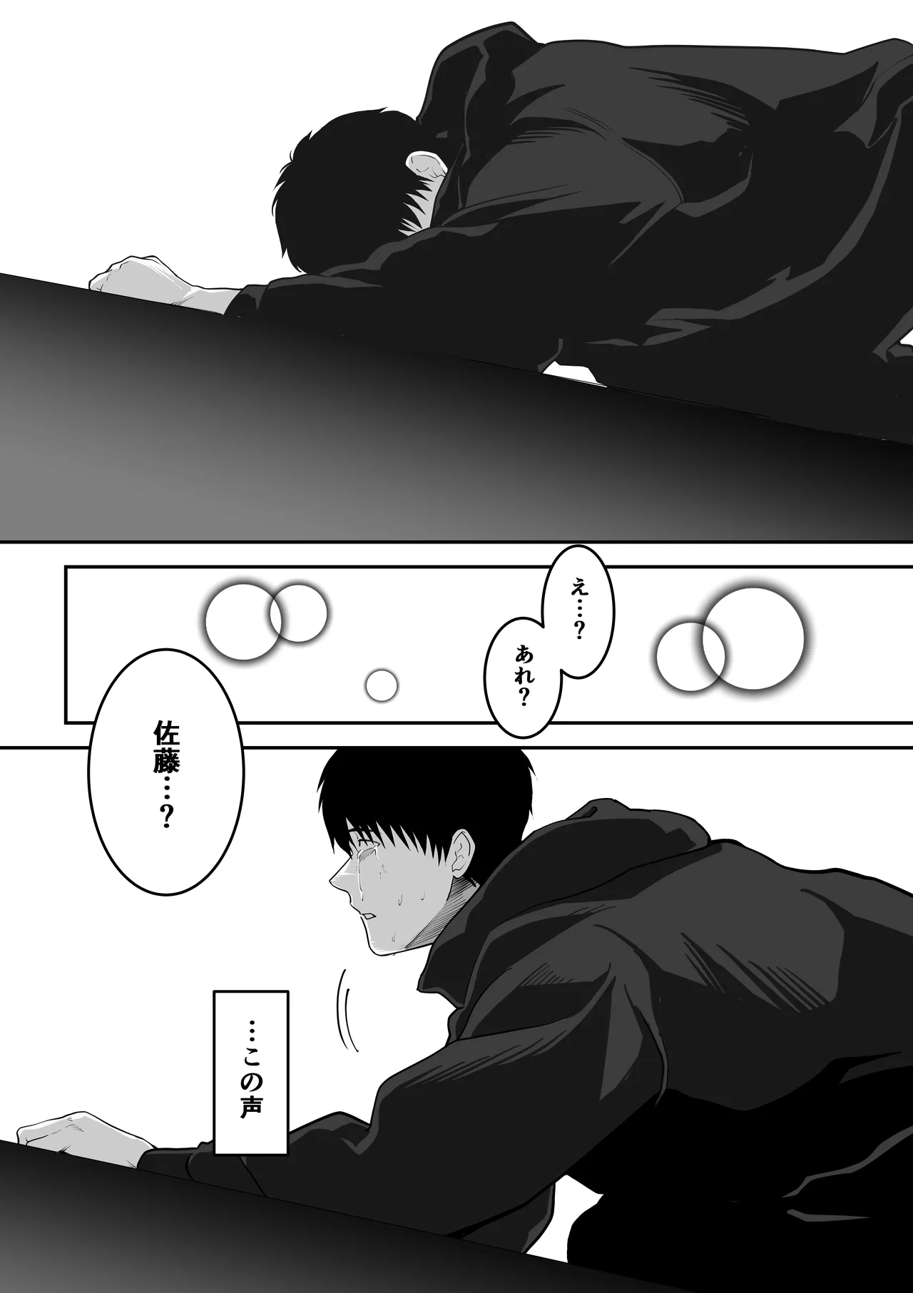 先パイにちゃんと好きって言えばよかった話 2 - page72