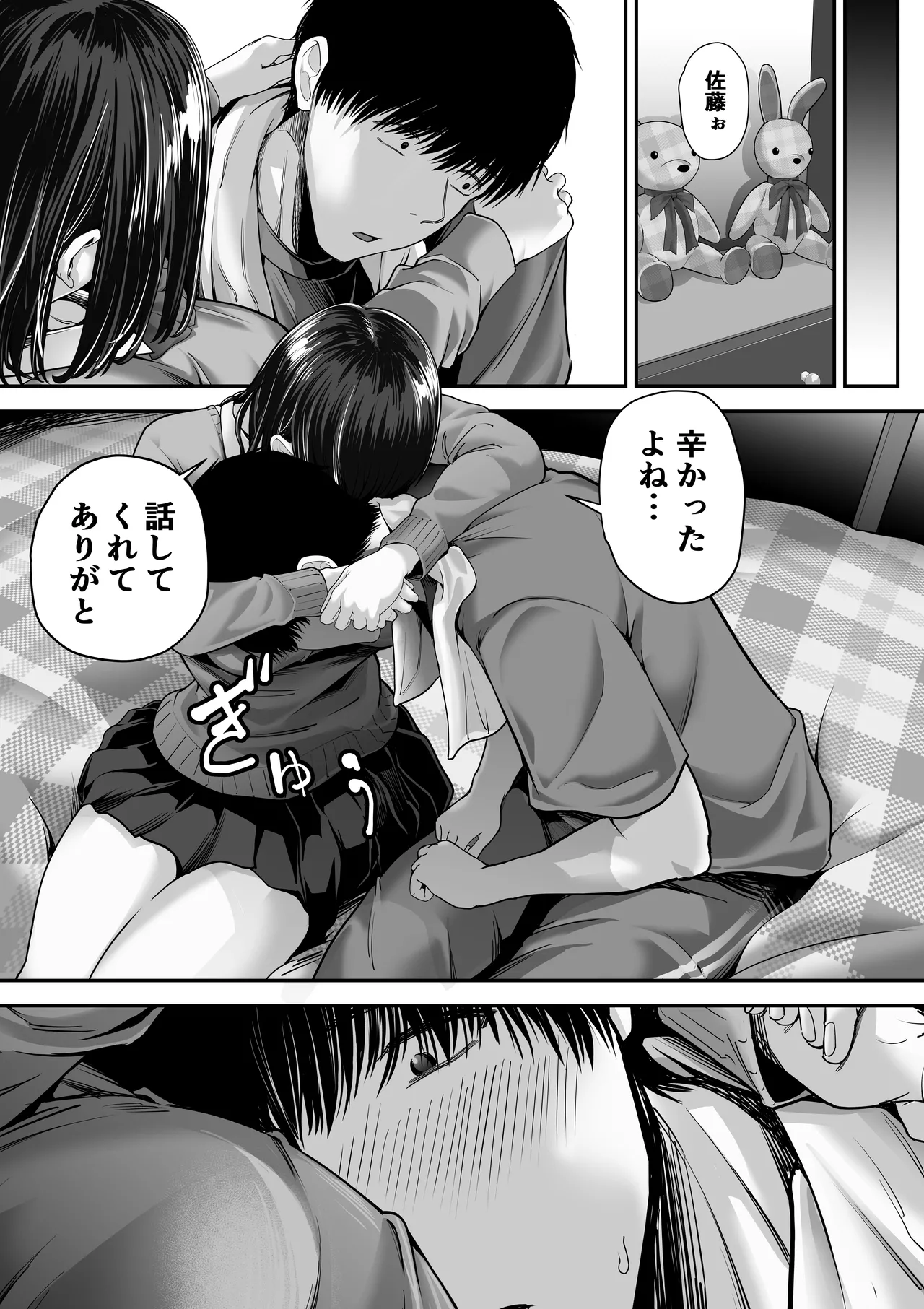 先パイにちゃんと好きって言えばよかった話 2 - page8