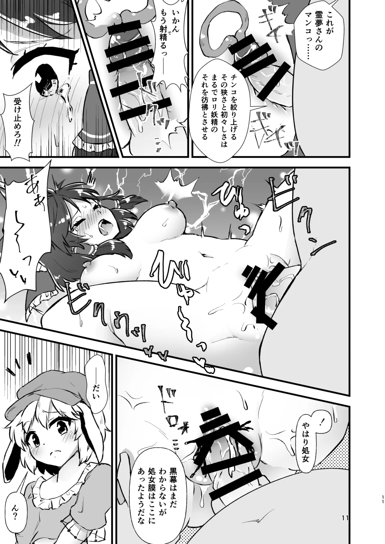 幻想郷エロ能力化異変26 世界は卑猥く出来ている - page11