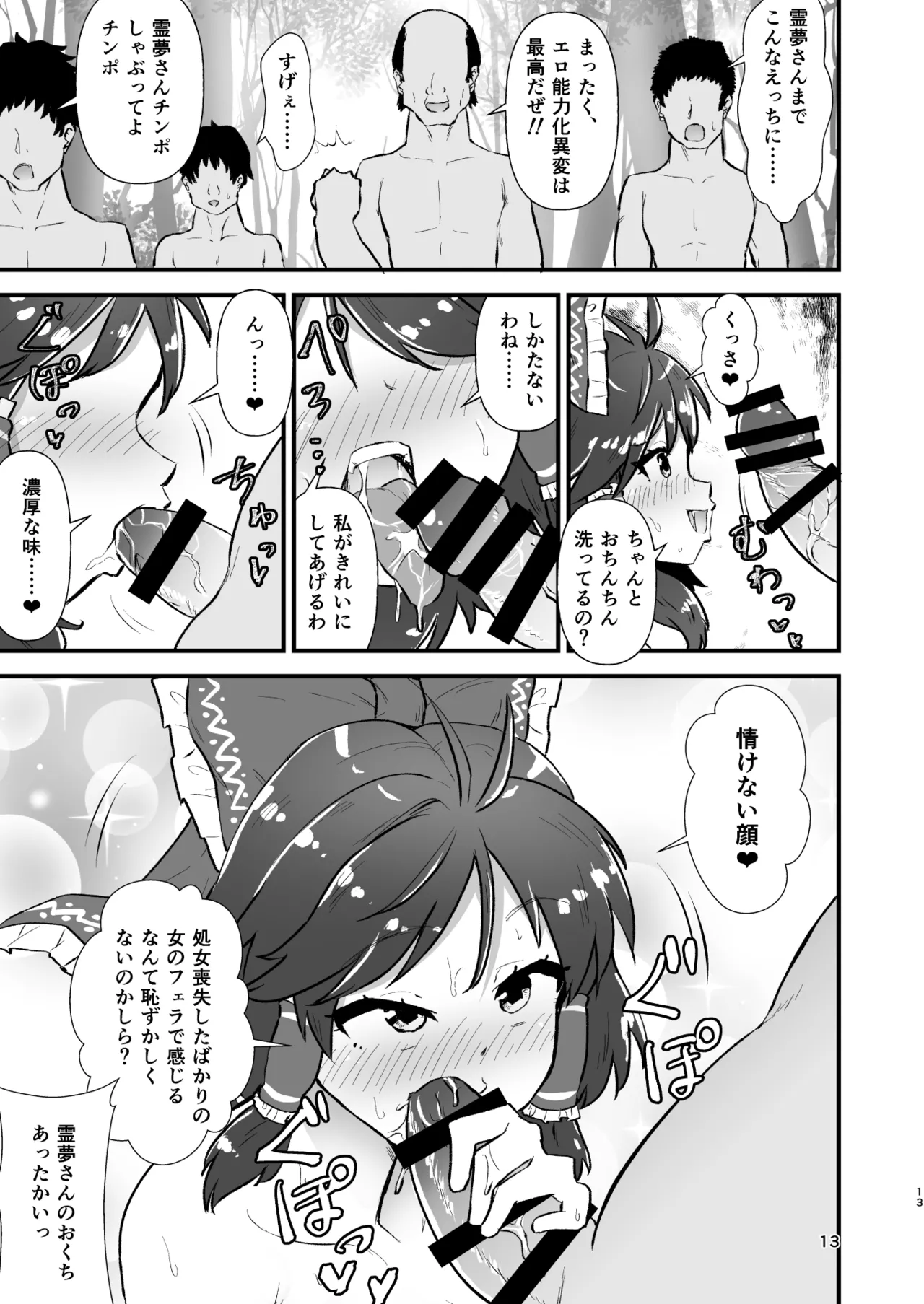 幻想郷エロ能力化異変26 世界は卑猥く出来ている - page13