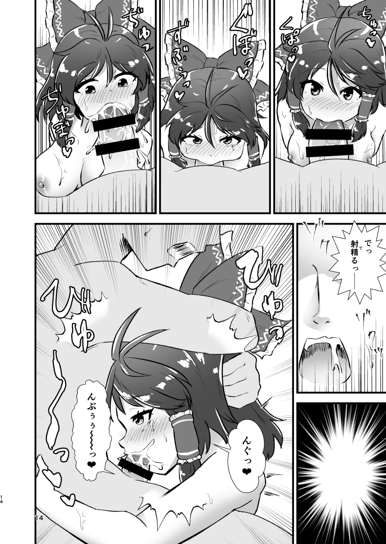 幻想郷エロ能力化異変26 世界は卑猥く出来ている - page14