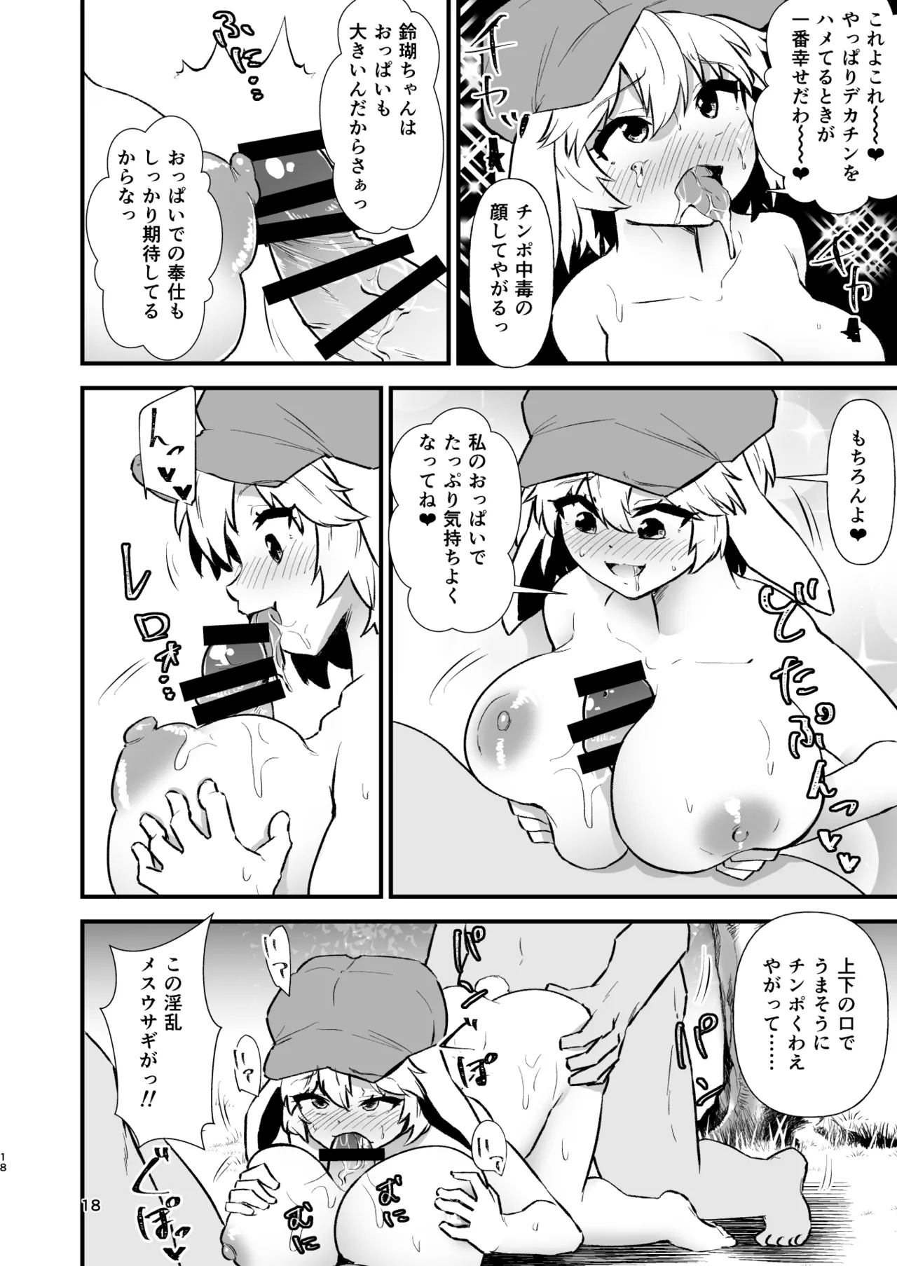 幻想郷エロ能力化異変26 世界は卑猥く出来ている - page18