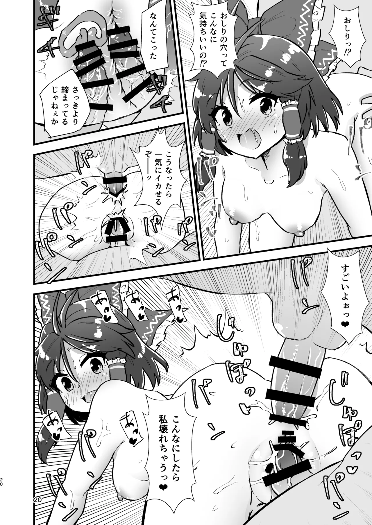 幻想郷エロ能力化異変26 世界は卑猥く出来ている - page20