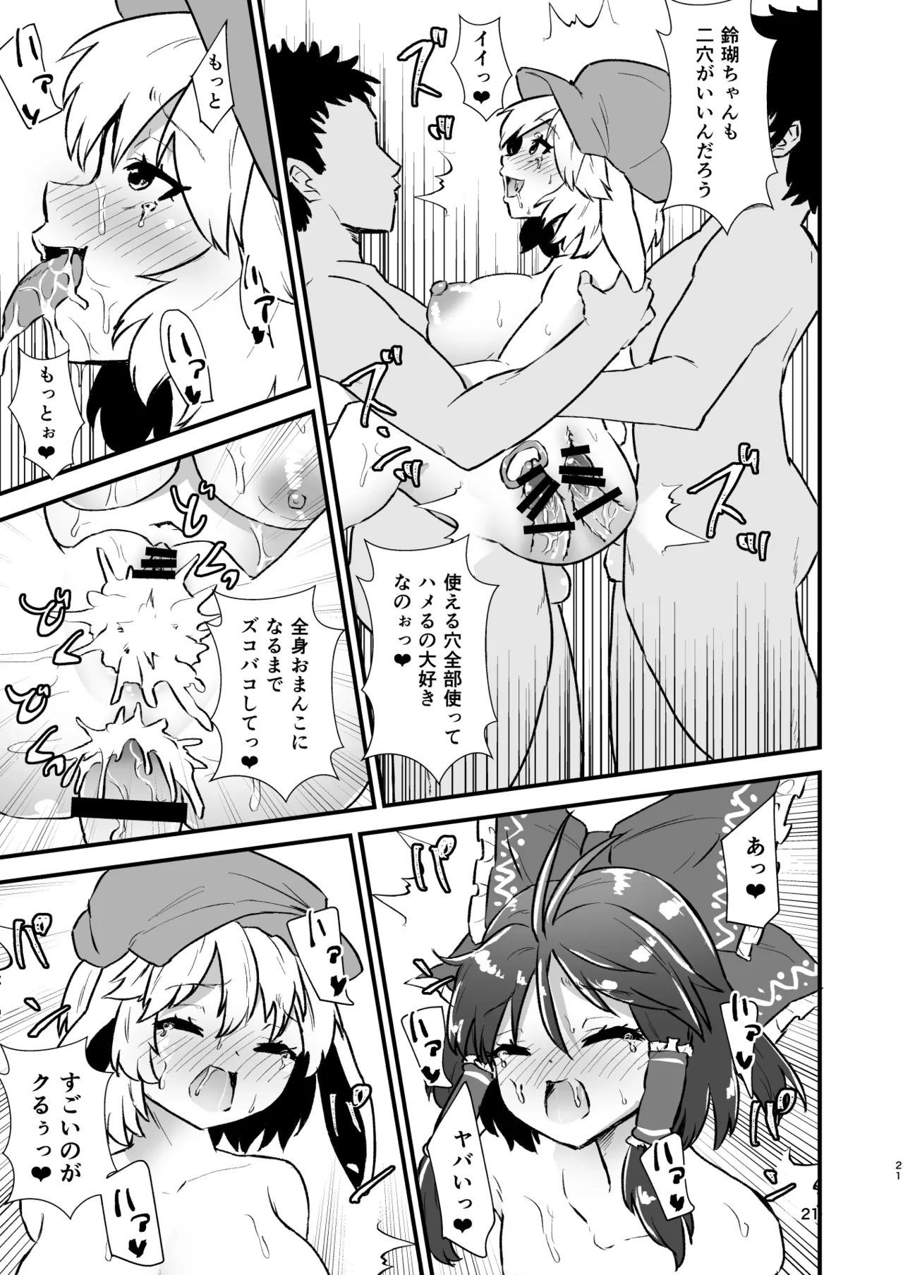 幻想郷エロ能力化異変26 世界は卑猥く出来ている - page21