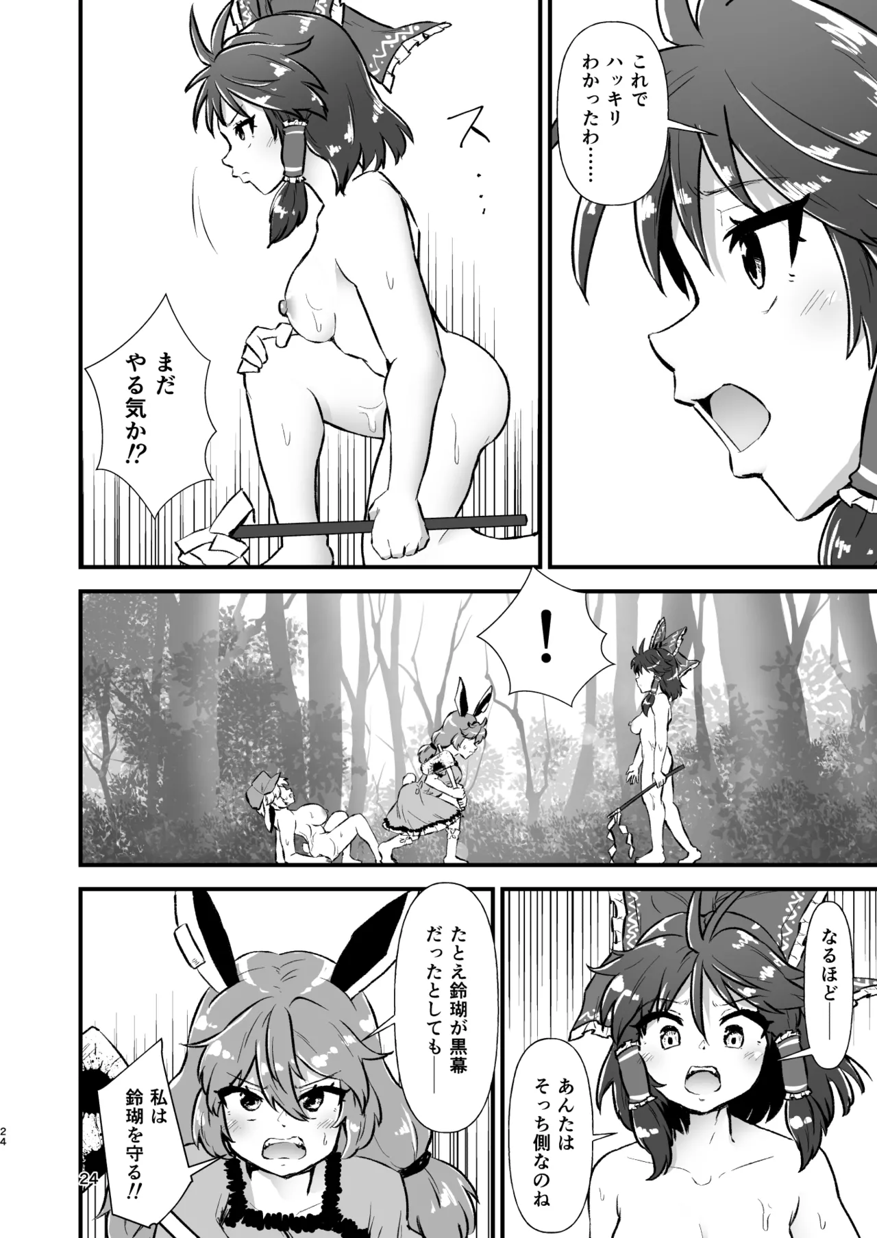 幻想郷エロ能力化異変26 世界は卑猥く出来ている - page24