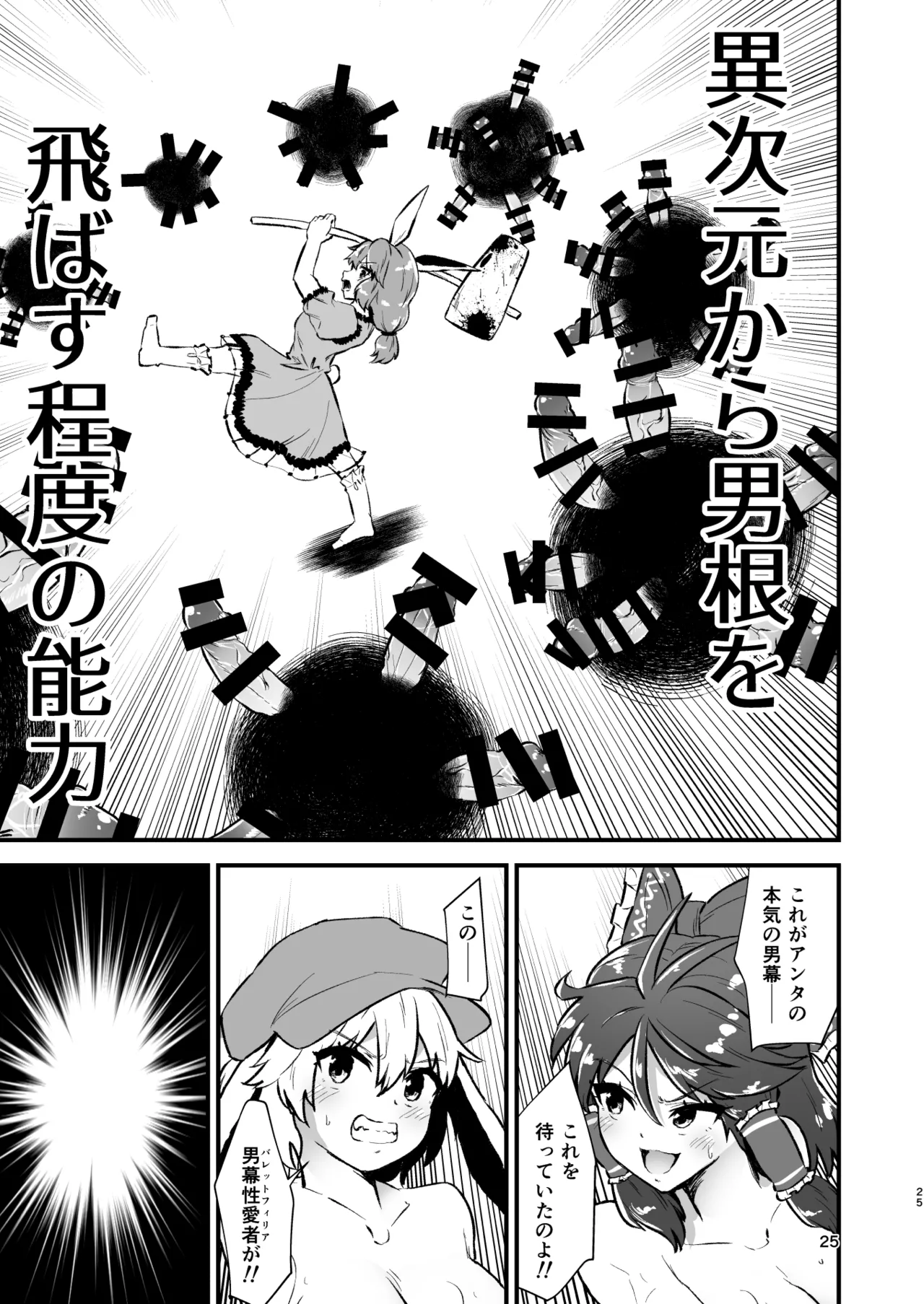 幻想郷エロ能力化異変26 世界は卑猥く出来ている - page25