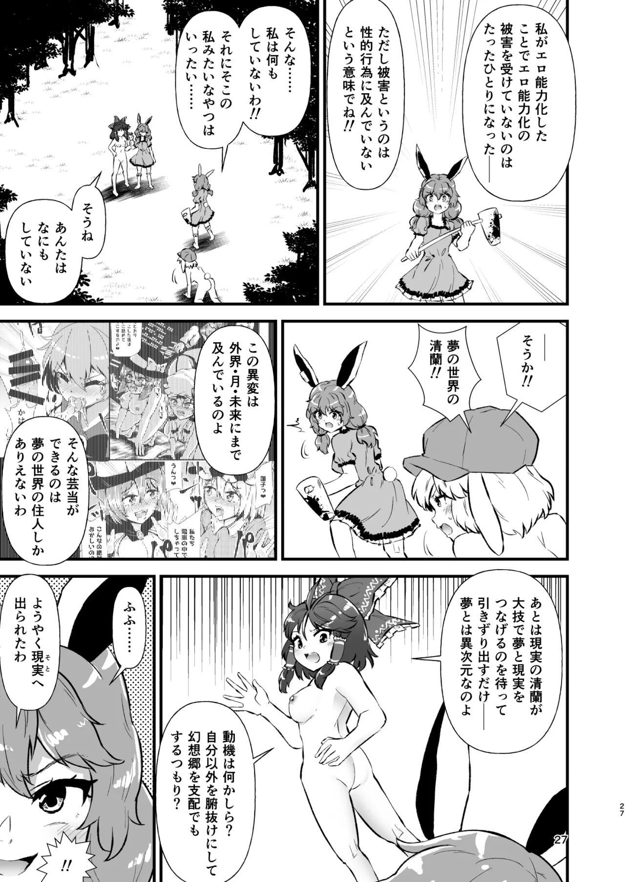 幻想郷エロ能力化異変26 世界は卑猥く出来ている - page27