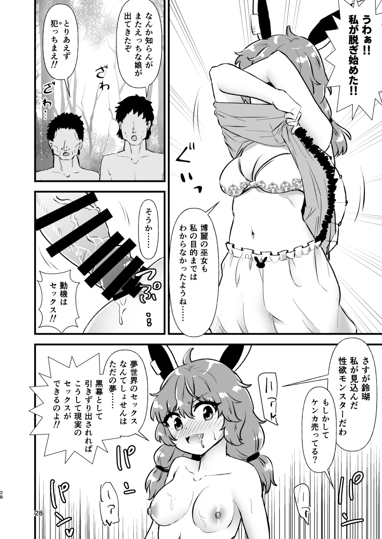 幻想郷エロ能力化異変26 世界は卑猥く出来ている - page28