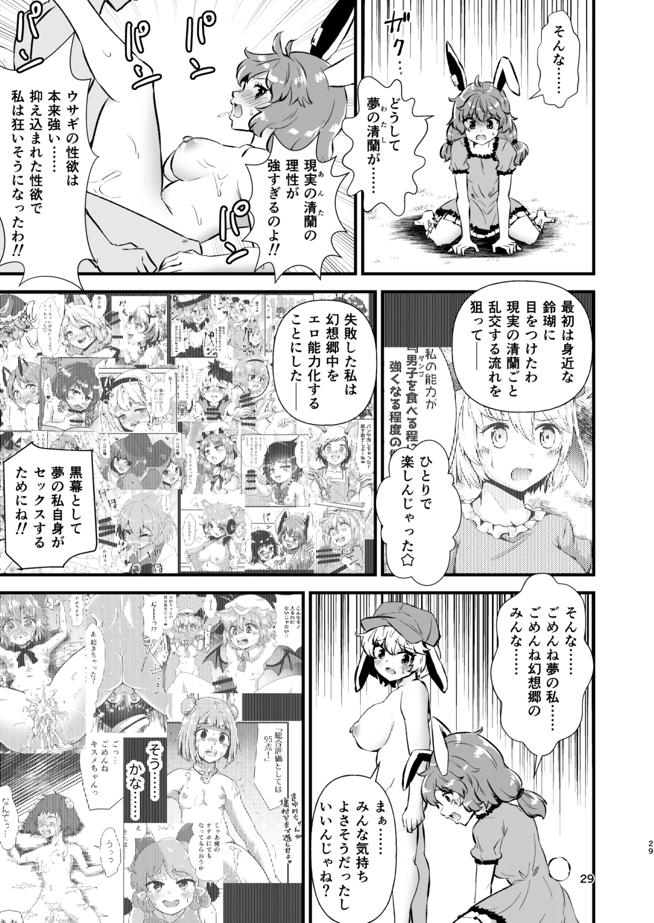 幻想郷エロ能力化異変26 世界は卑猥く出来ている - page29
