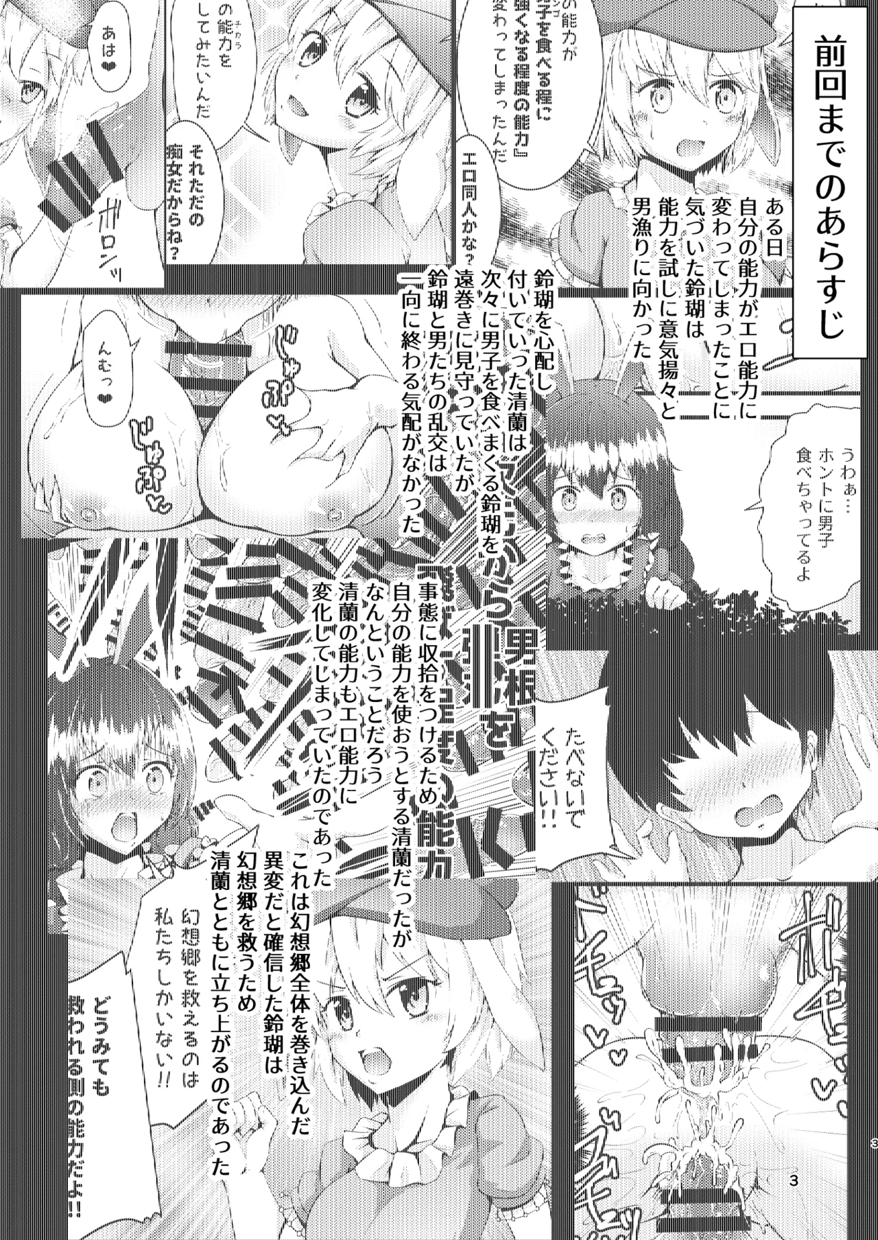 幻想郷エロ能力化異変26 世界は卑猥く出来ている - page3
