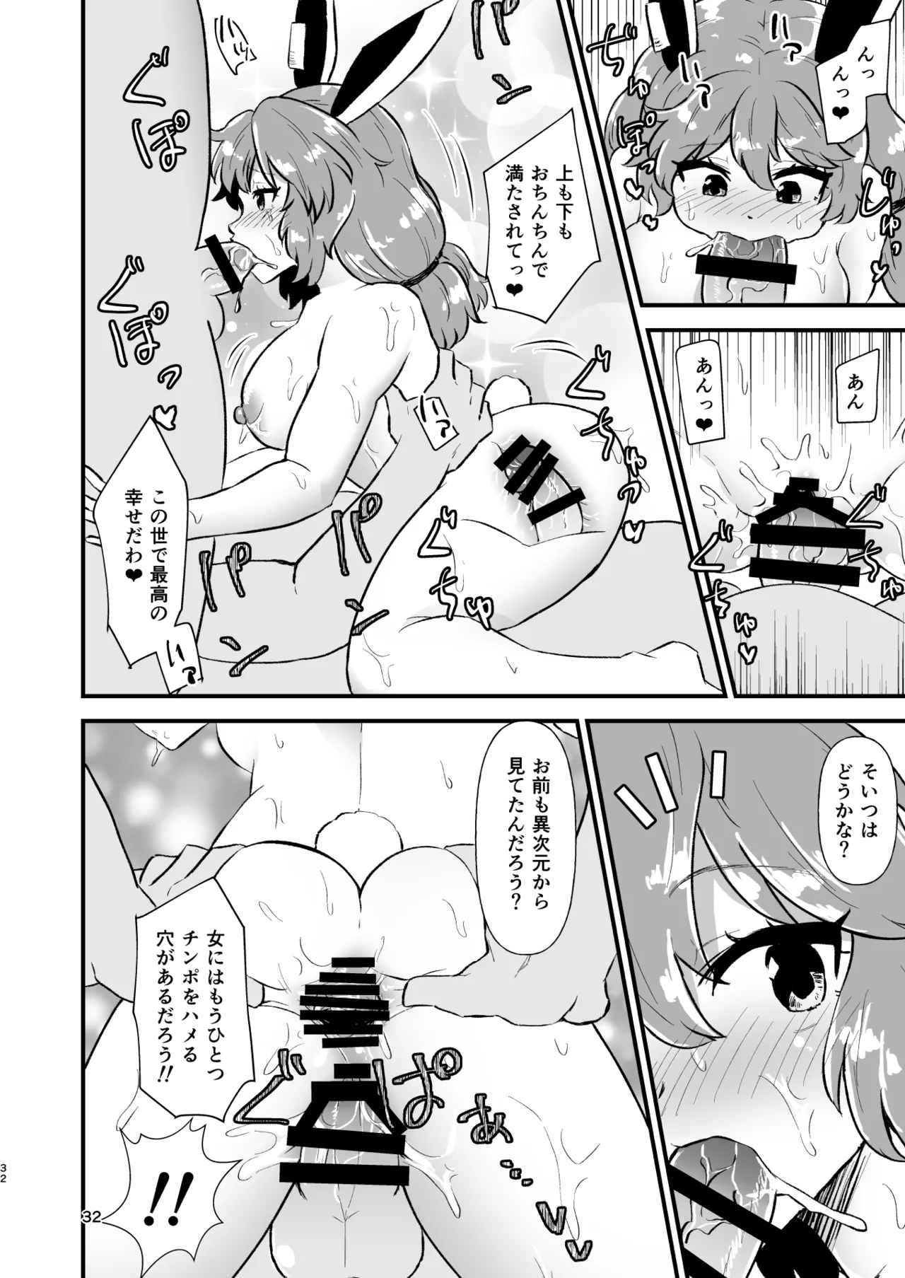 幻想郷エロ能力化異変26 世界は卑猥く出来ている - page32