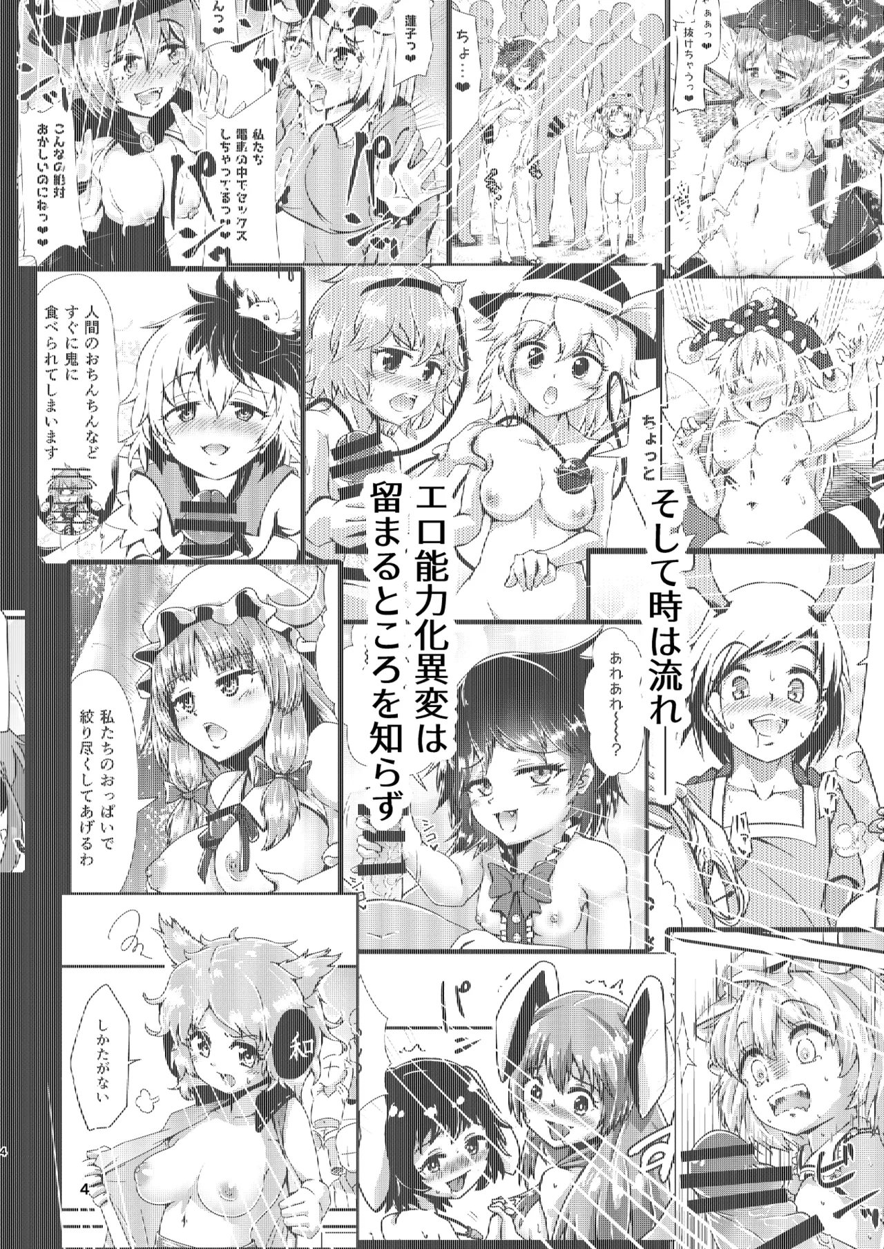 幻想郷エロ能力化異変26 世界は卑猥く出来ている - page4